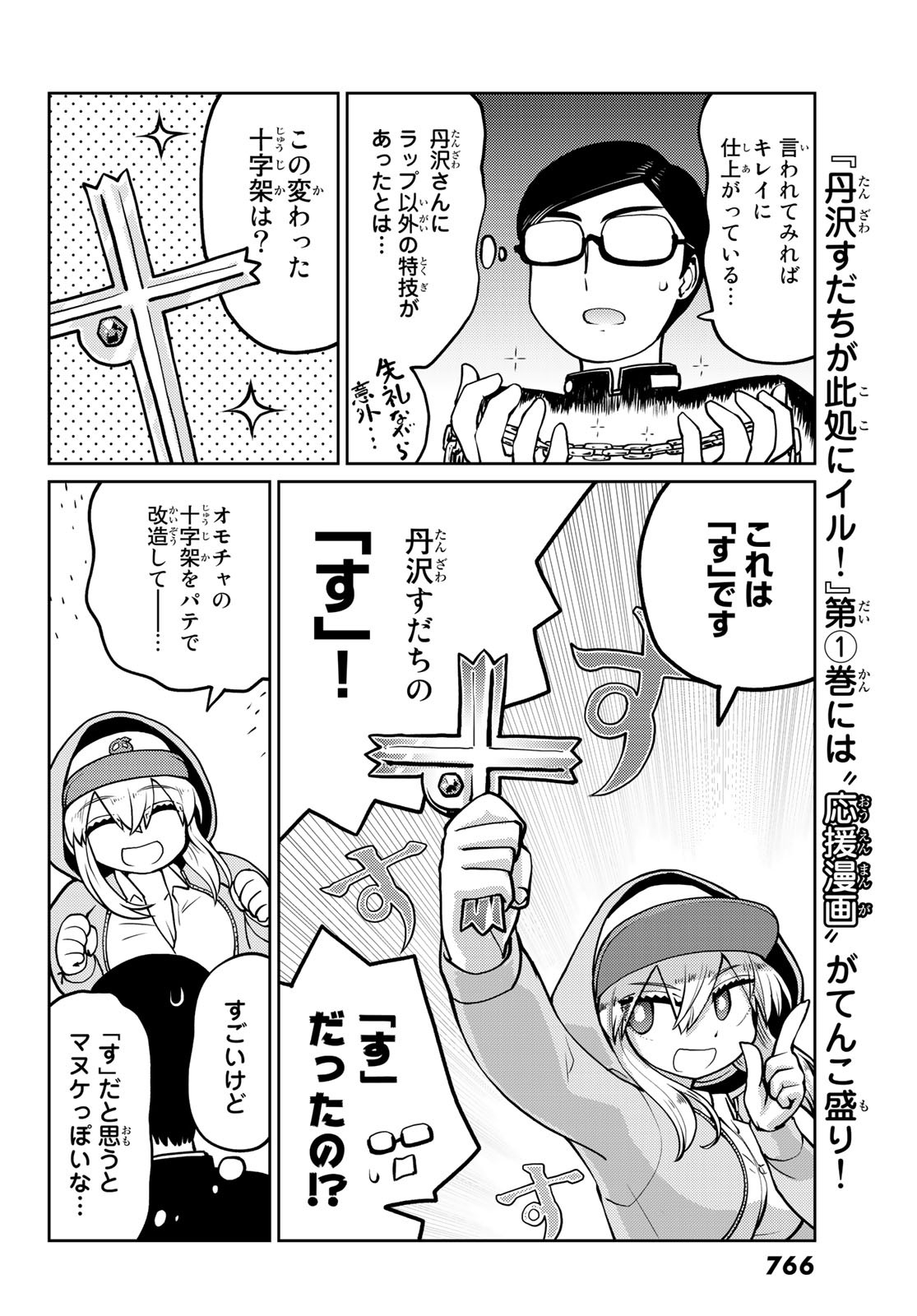 丹沢すだちが此処にイル! - 第9話 - Page 6