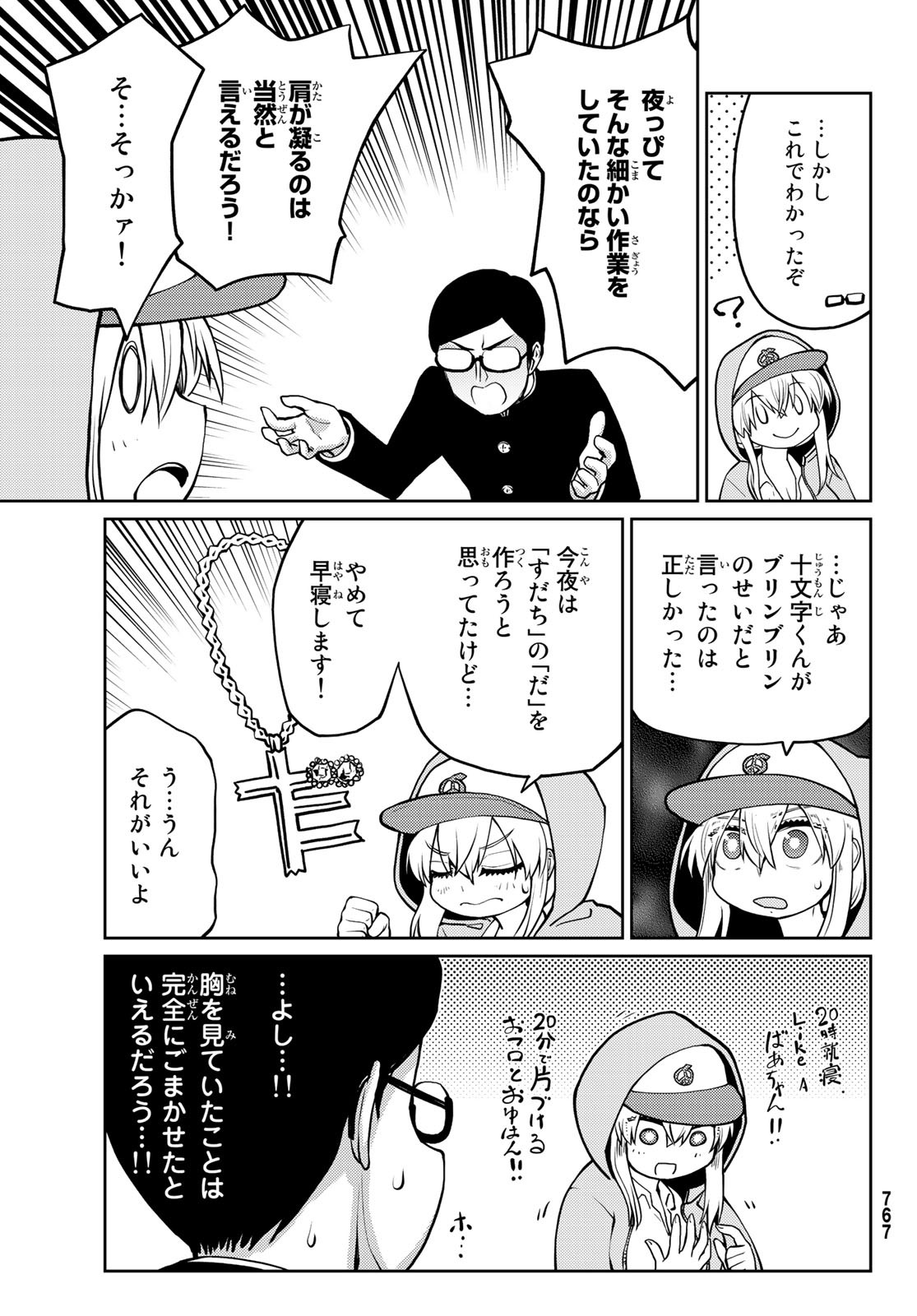 丹沢すだちが此処にイル! - 第9話 - Page 7