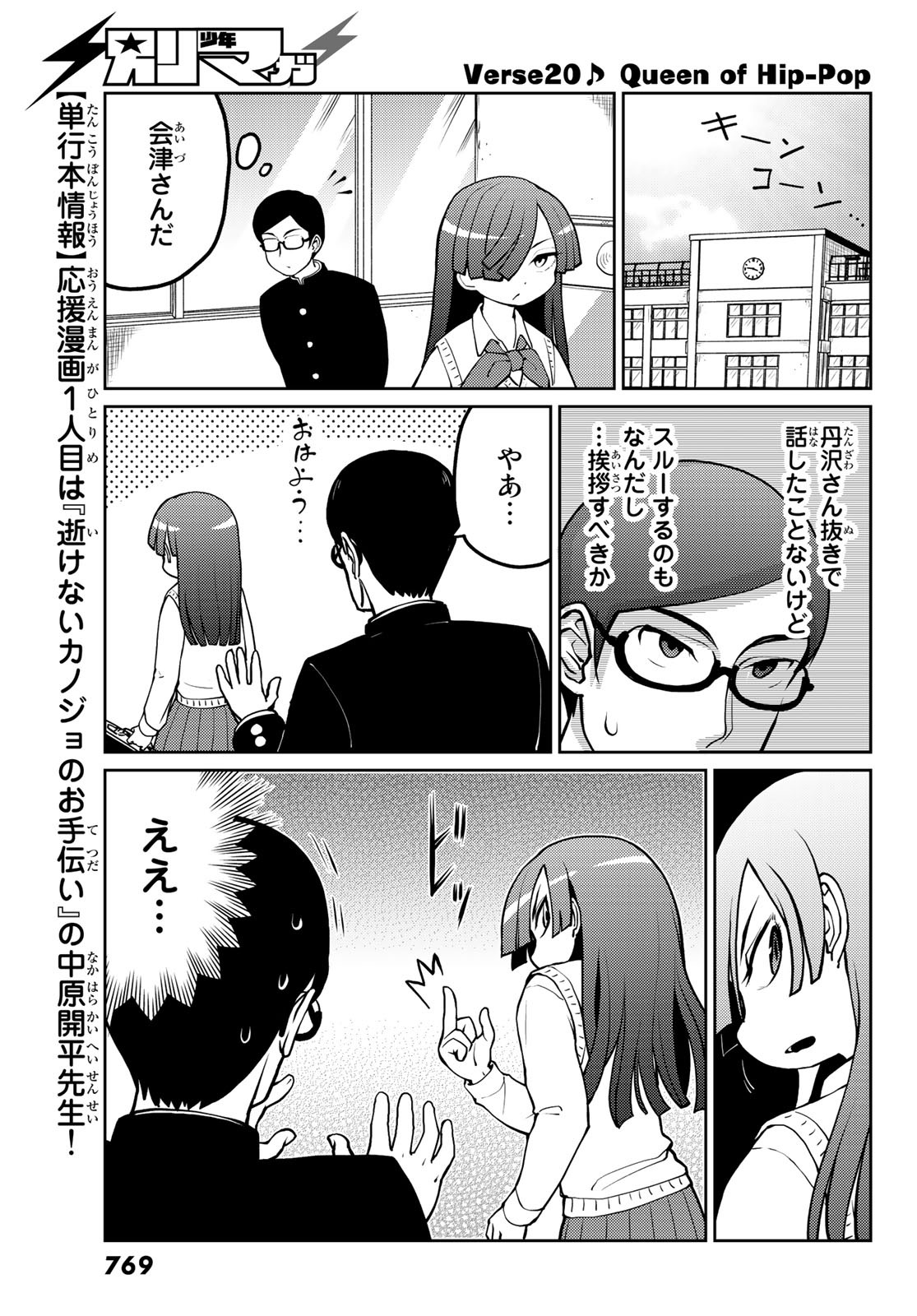 丹沢すだちが此処にイル! - 第9話 - Page 9