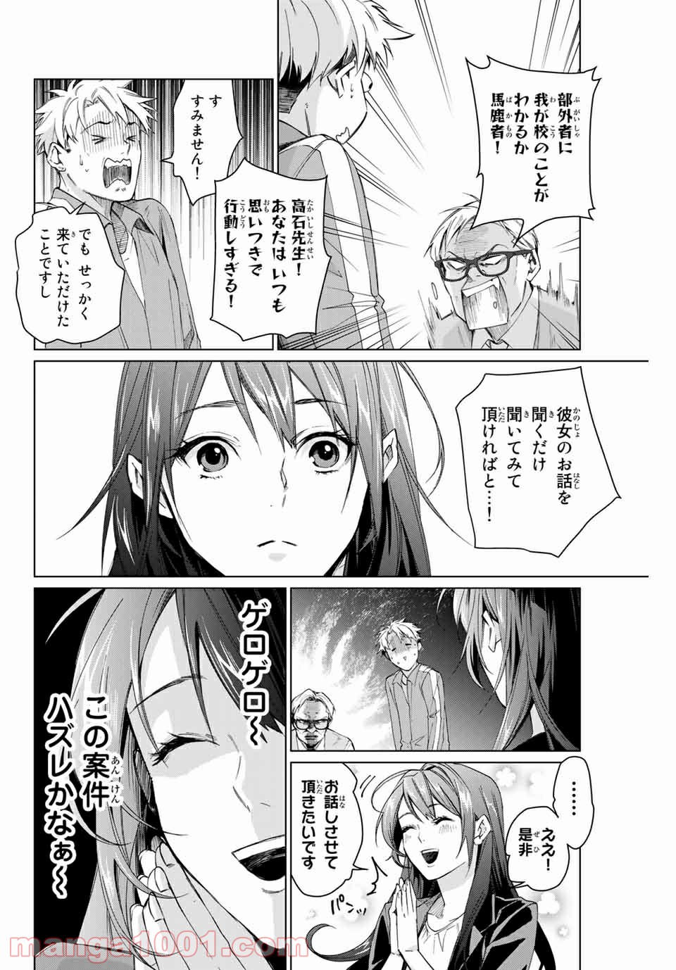 コンサルナイン～小夜子の逆転プロデュース～ - 第1話 - Page 14