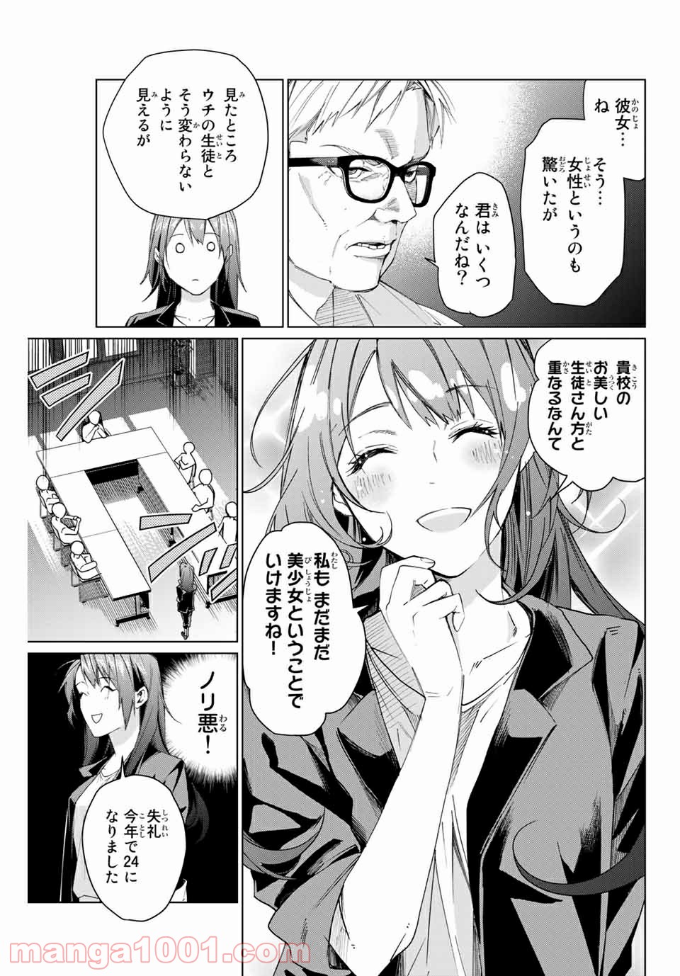 コンサルナイン～小夜子の逆転プロデュース～ - 第1話 - Page 15