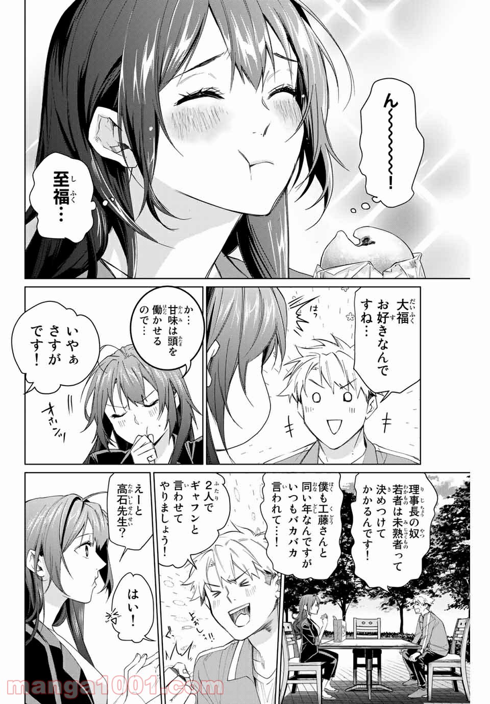 コンサルナイン～小夜子の逆転プロデュース～ - 第1話 - Page 26