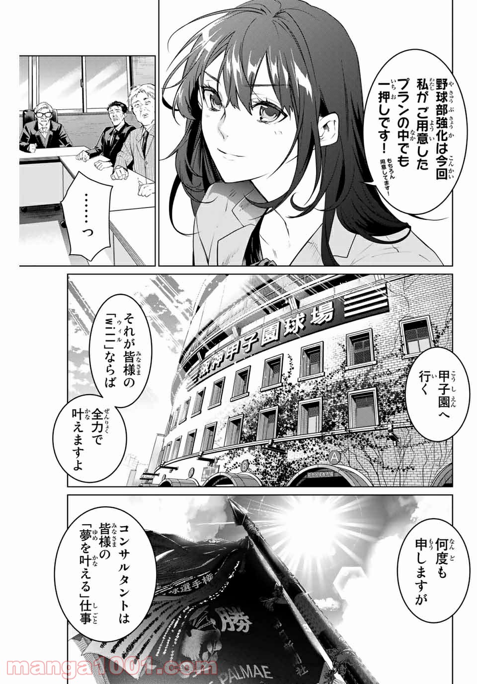 コンサルナイン～小夜子の逆転プロデュース～ - 第1話 - Page 49