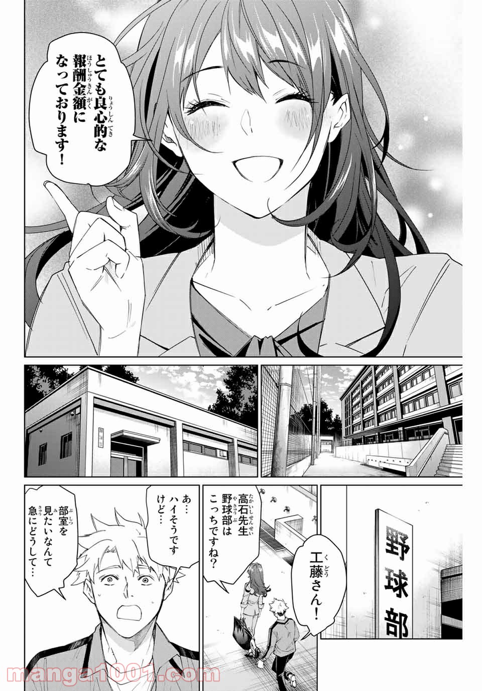 コンサルナイン～小夜子の逆転プロデュース～ - 第1話 - Page 58