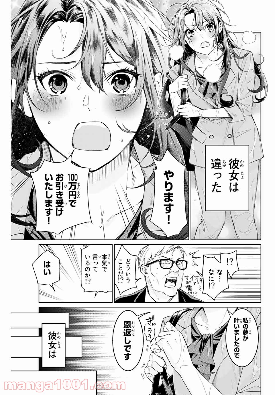 コンサルナイン～小夜子の逆転プロデュース～ - 第1話 - Page 67