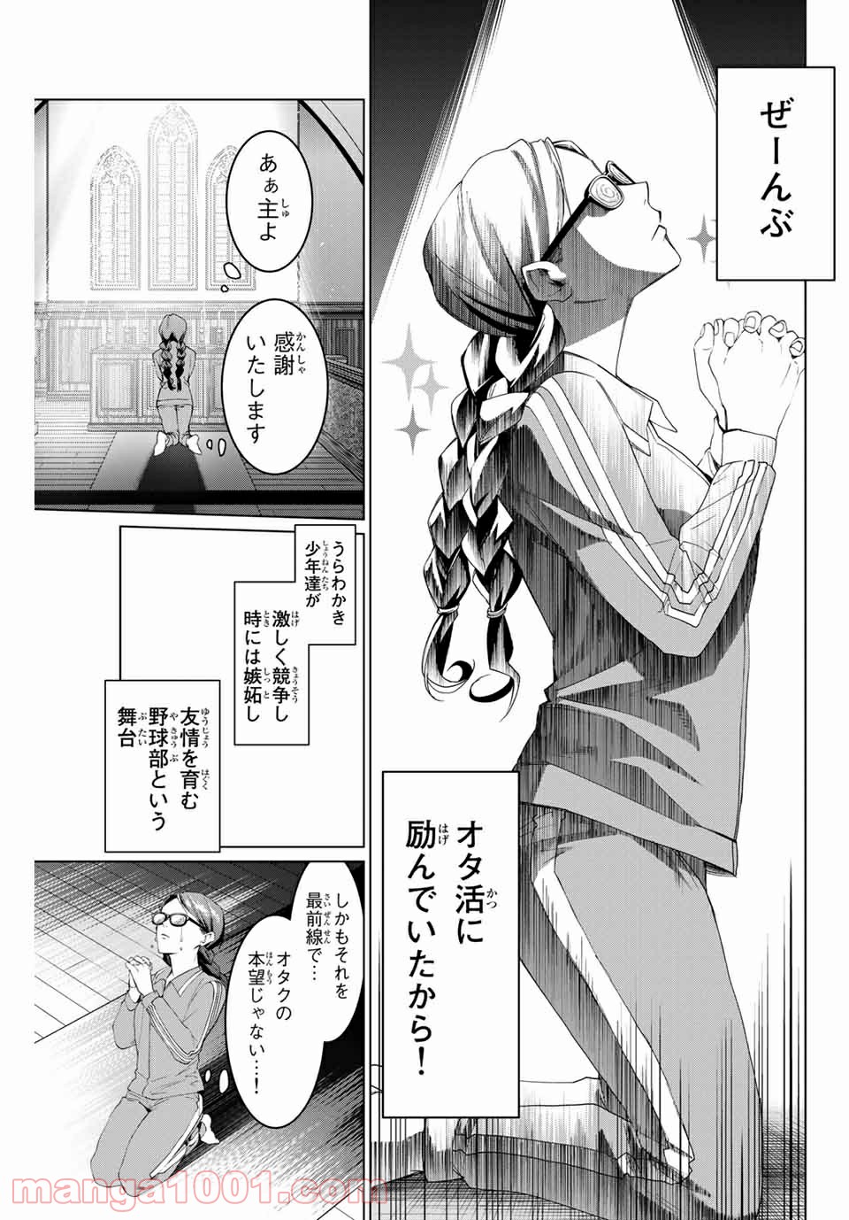 コンサルナイン～小夜子の逆転プロデュース～ - 第1話 - Page 69