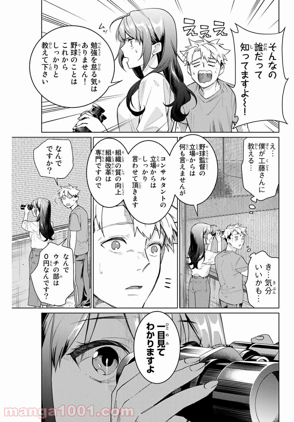 コンサルナイン～小夜子の逆転プロデュース～ - 第2話 - Page 17