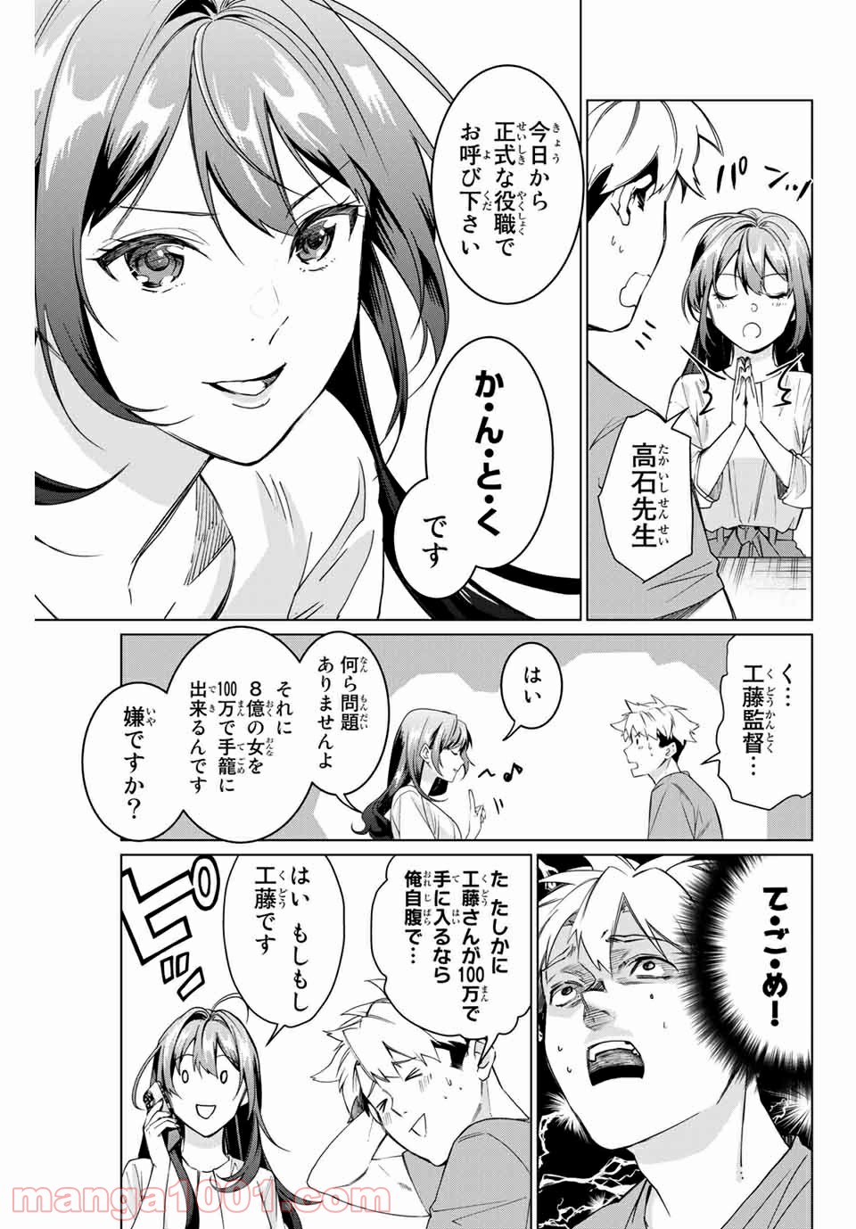 コンサルナイン～小夜子の逆転プロデュース～ - 第2話 - Page 5