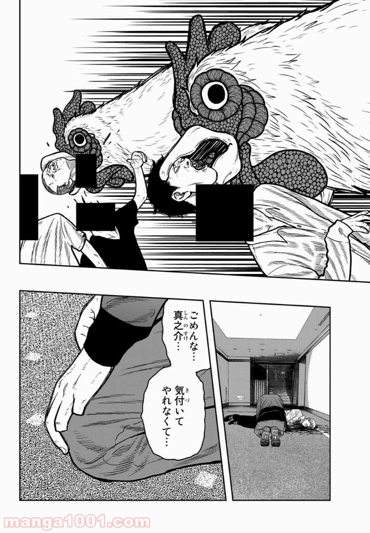 暴虐のコケッコー - 第45話 - Page 2