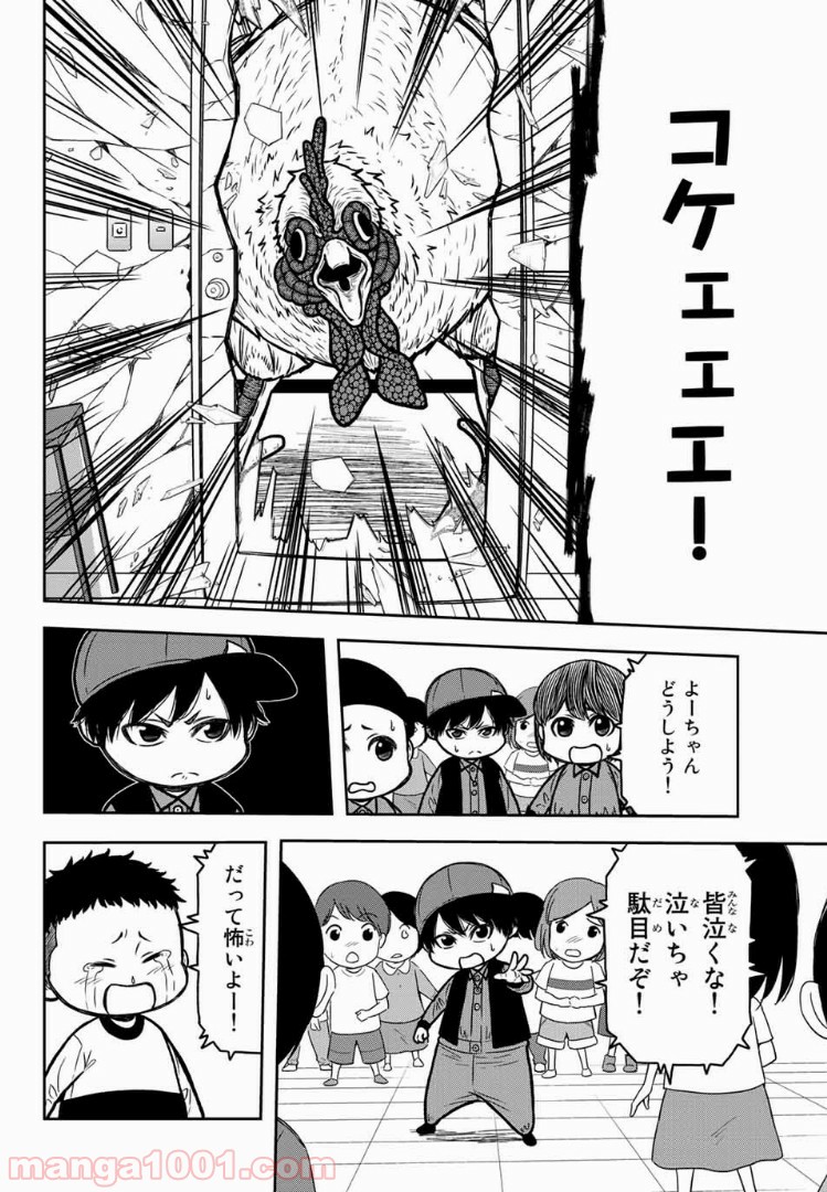 暴虐のコケッコー - 第45話 - Page 6