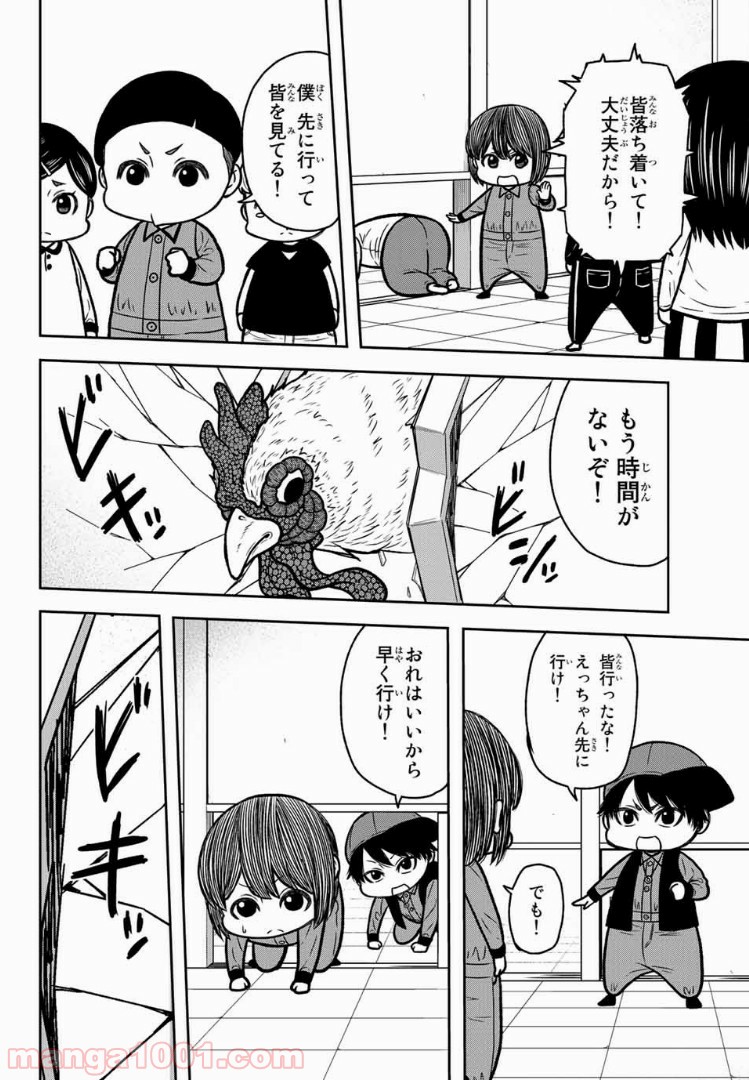 暴虐のコケッコー - 第45話 - Page 8