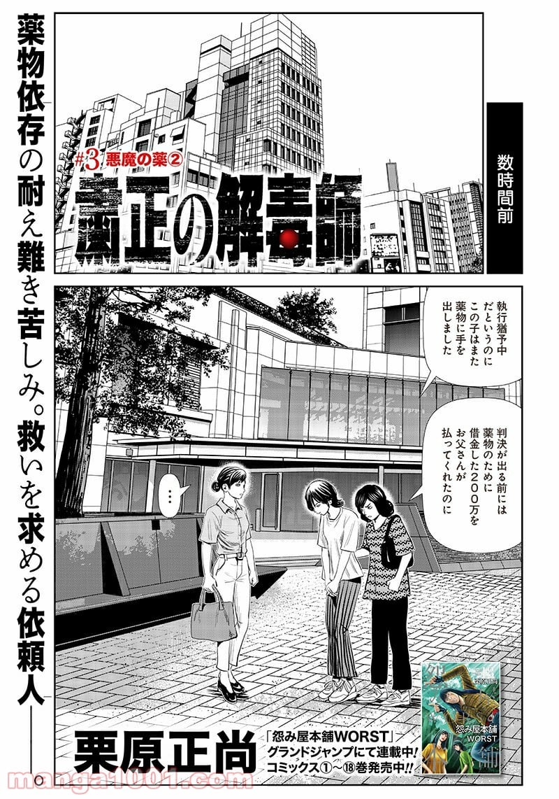 粛正の解毒師 - 第3話 - Page 1