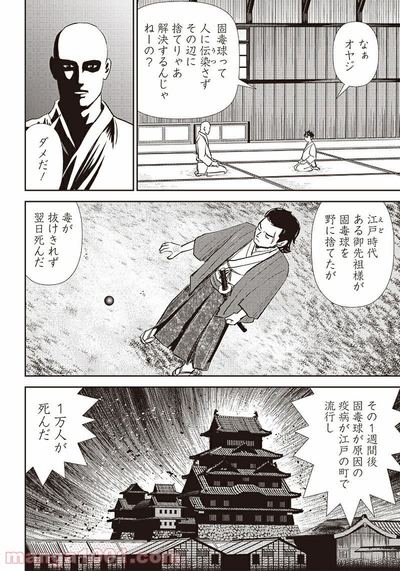 粛正の解毒師 - 第4話 - Page 14