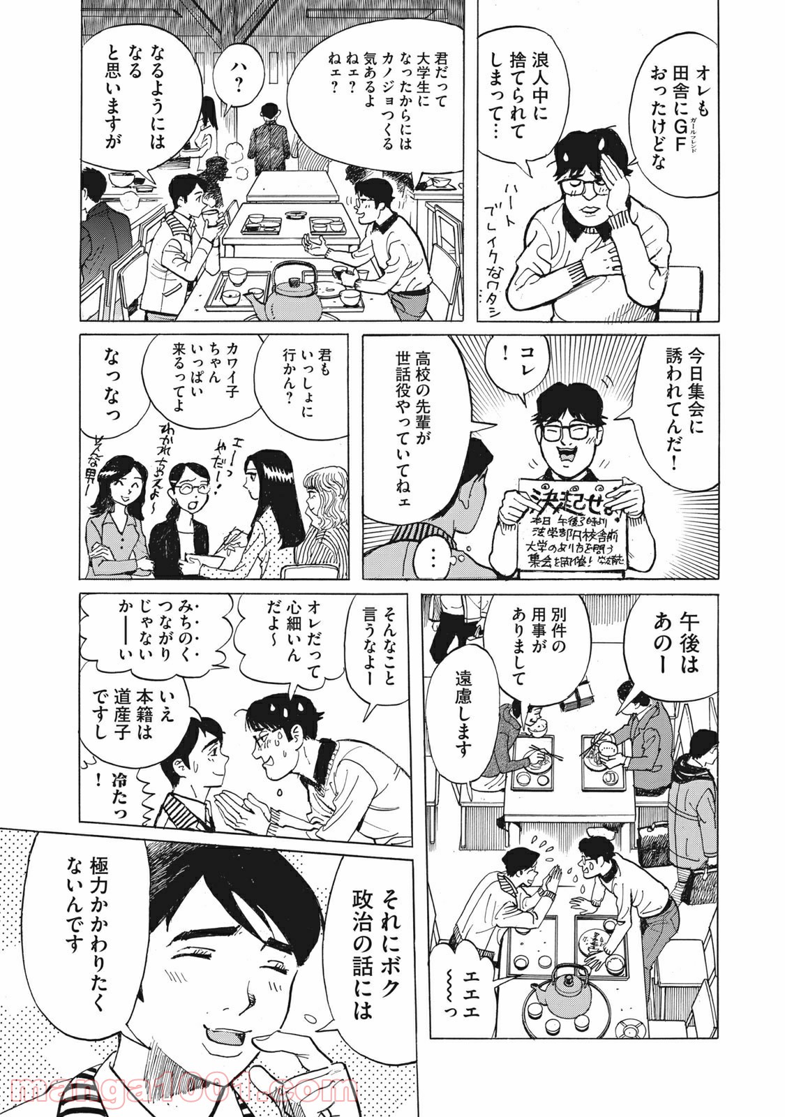 恋とゲバルト - 第1話 - Page 21