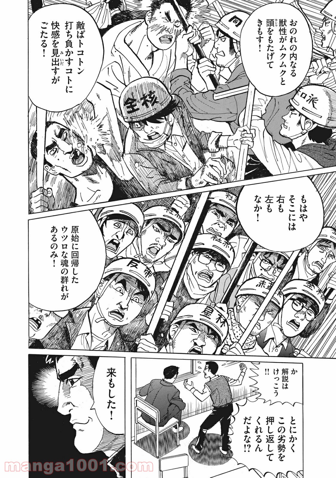 恋とゲバルト - 第1話 - Page 32