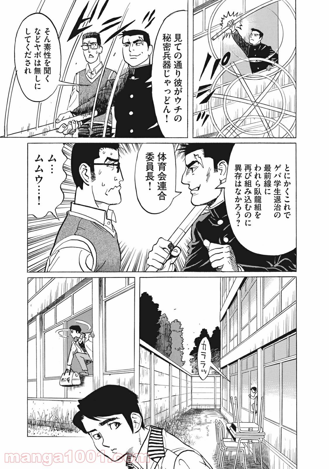 恋とゲバルト - 第1話 - Page 50