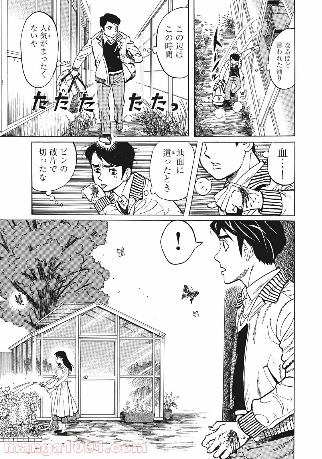 恋とゲバルト - 第1話 - Page 51