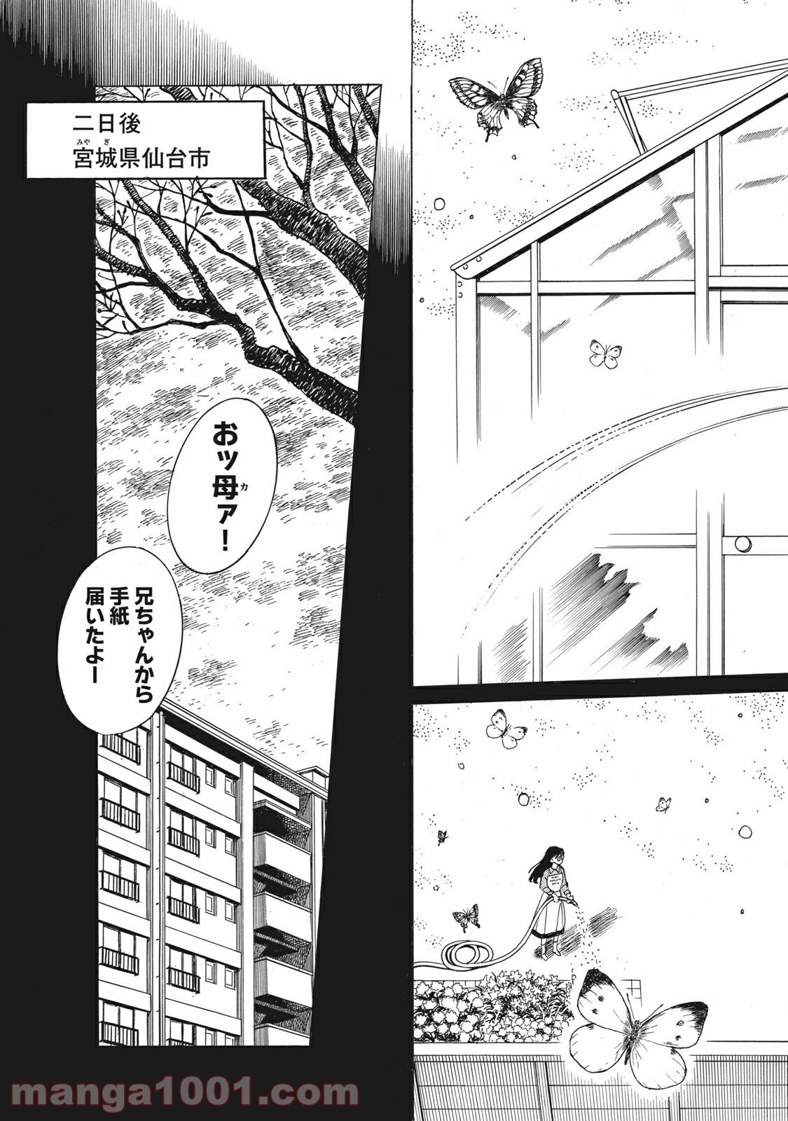 恋とゲバルト - 第1話 - Page 53