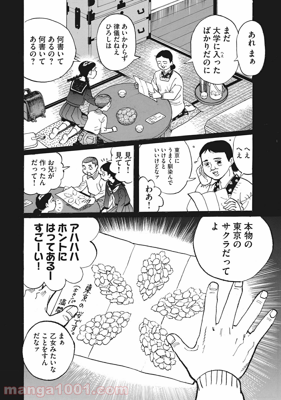 恋とゲバルト - 第1話 - Page 54