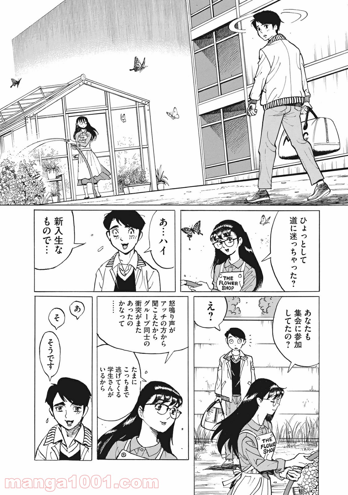 恋とゲバルト - 第2話 - Page 3