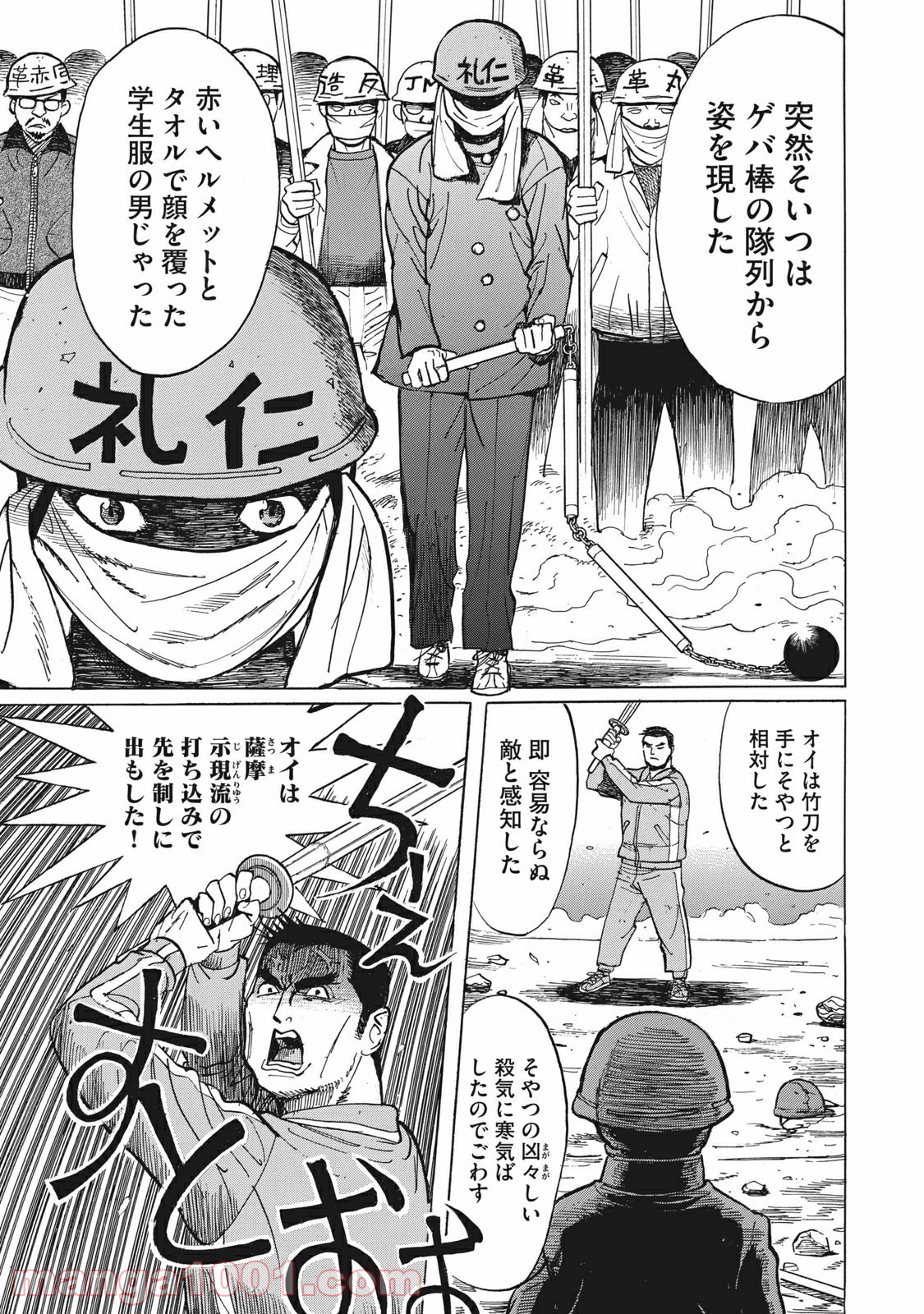 恋とゲバルト - 第2話 - Page 23