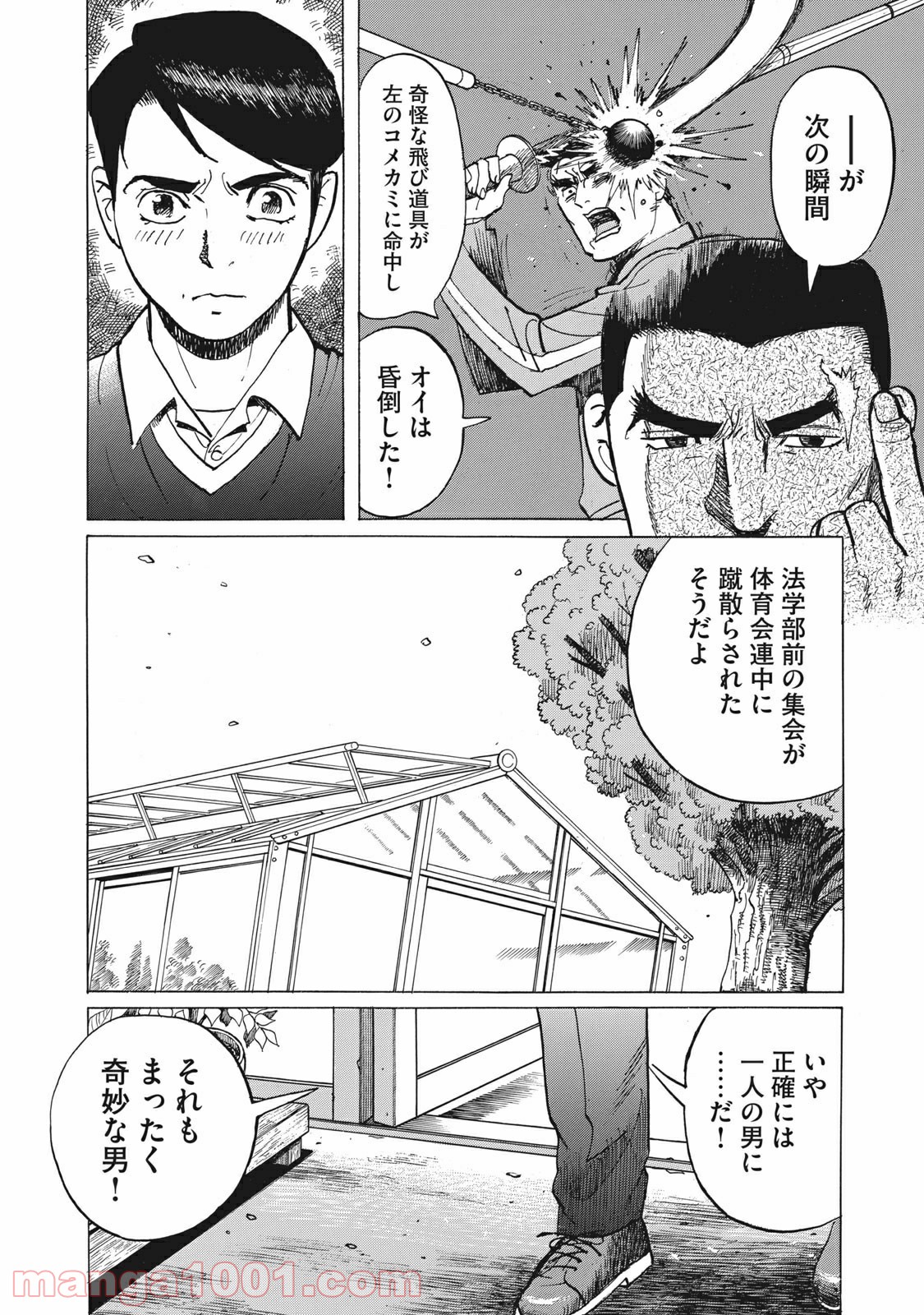 恋とゲバルト - 第2話 - Page 24