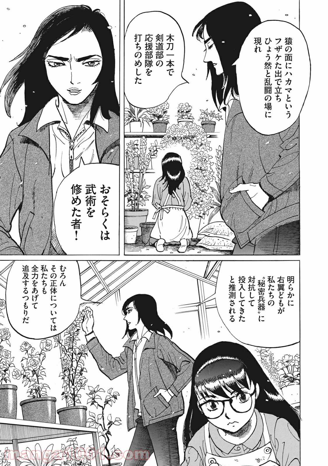 恋とゲバルト - 第2話 - Page 25