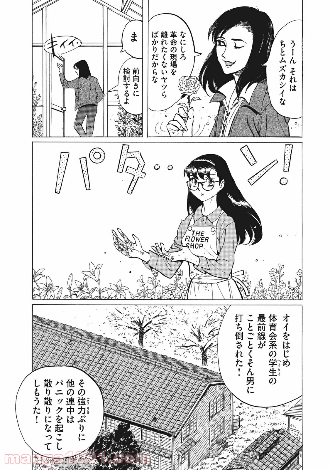 恋とゲバルト - 第2話 - Page 27