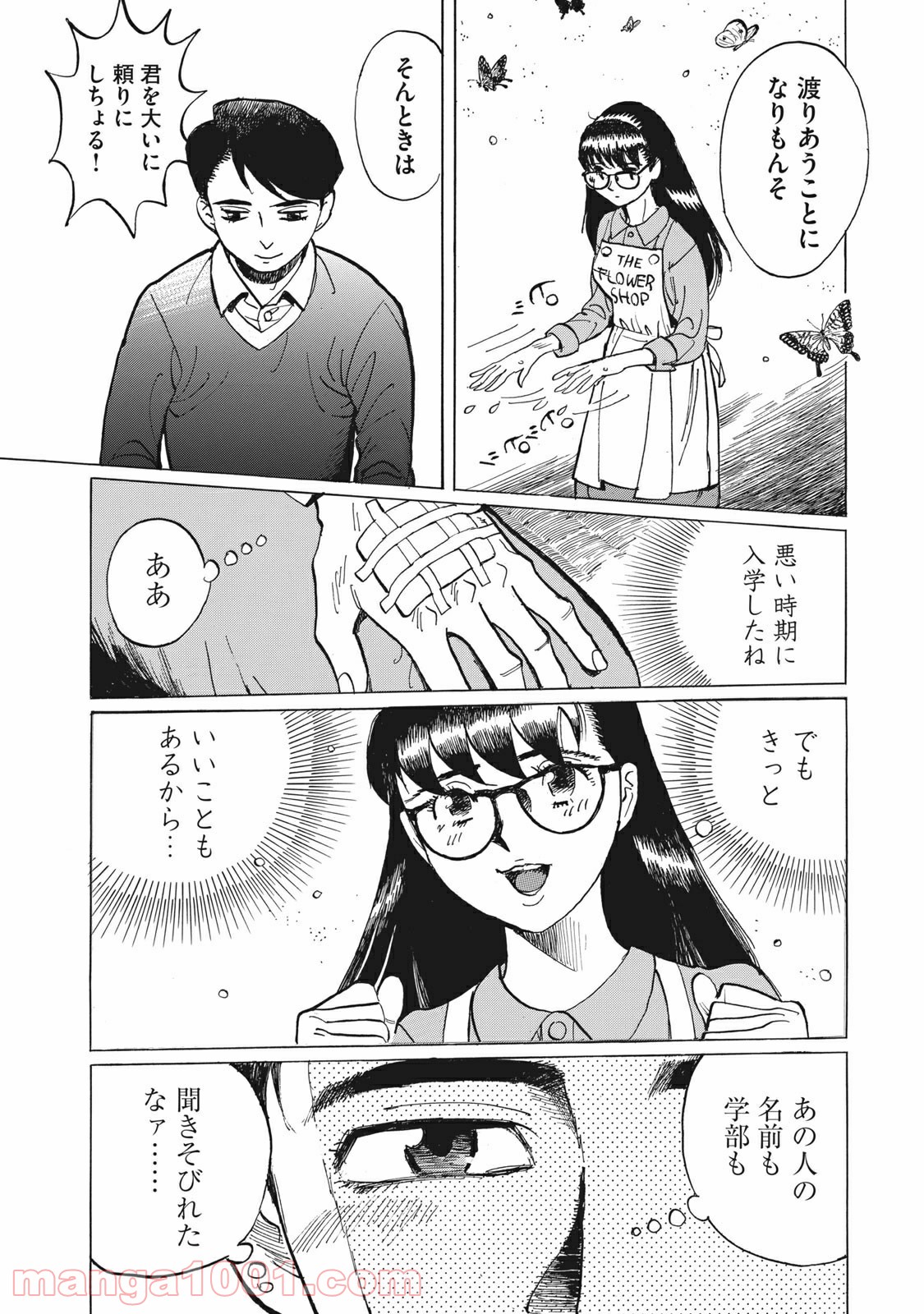 恋とゲバルト - 第2話 - Page 29