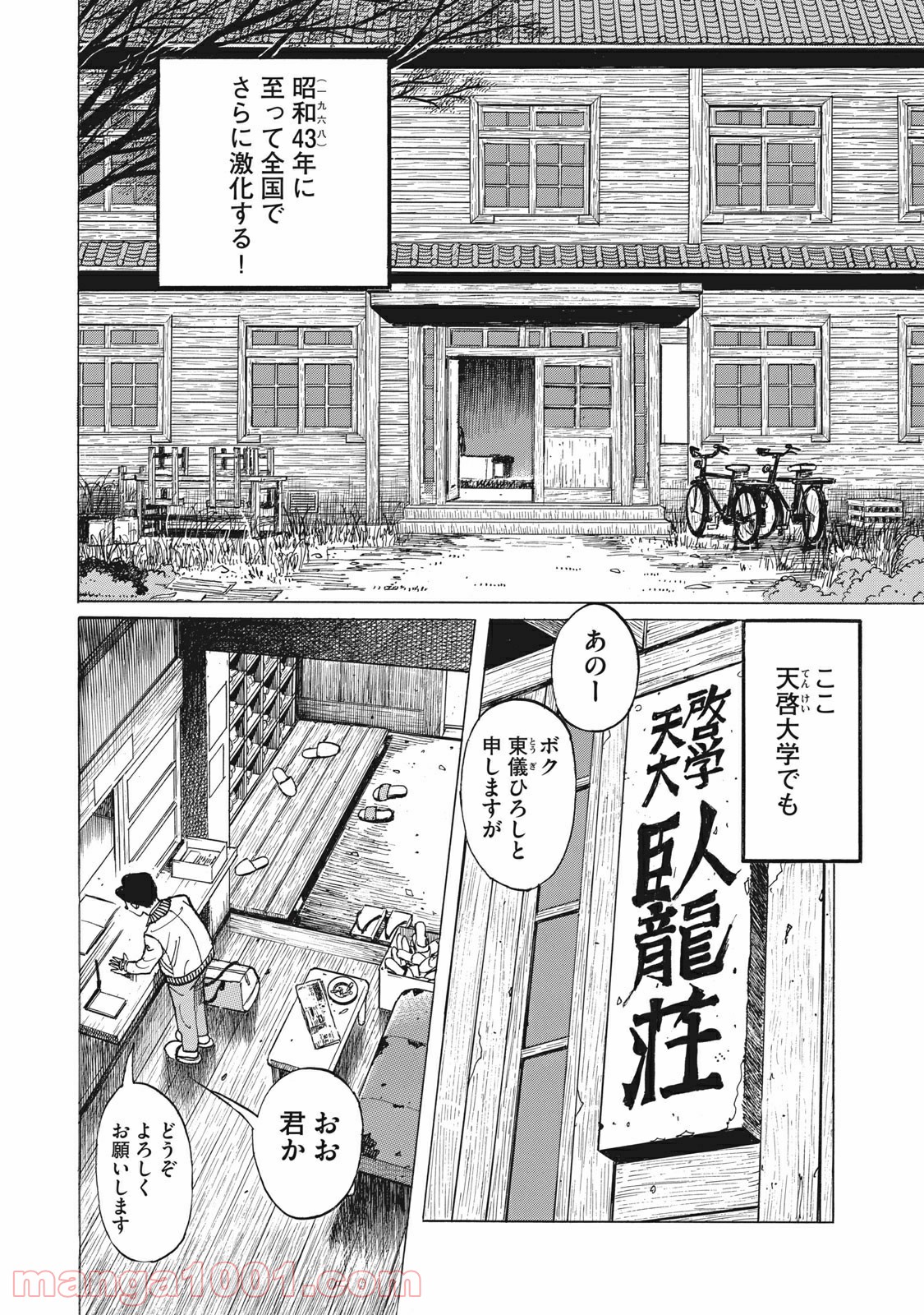 恋とゲバルト - 第2話 - Page 8