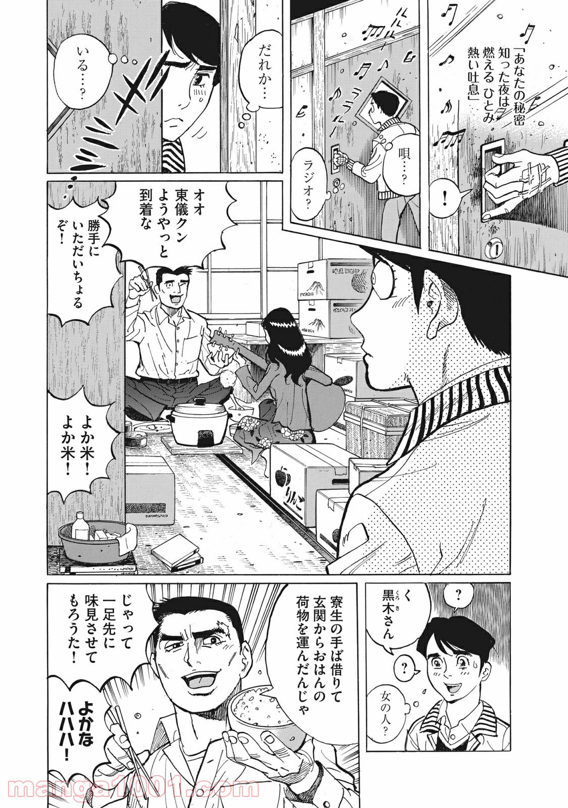 恋とゲバルト - 第2話 - Page 10