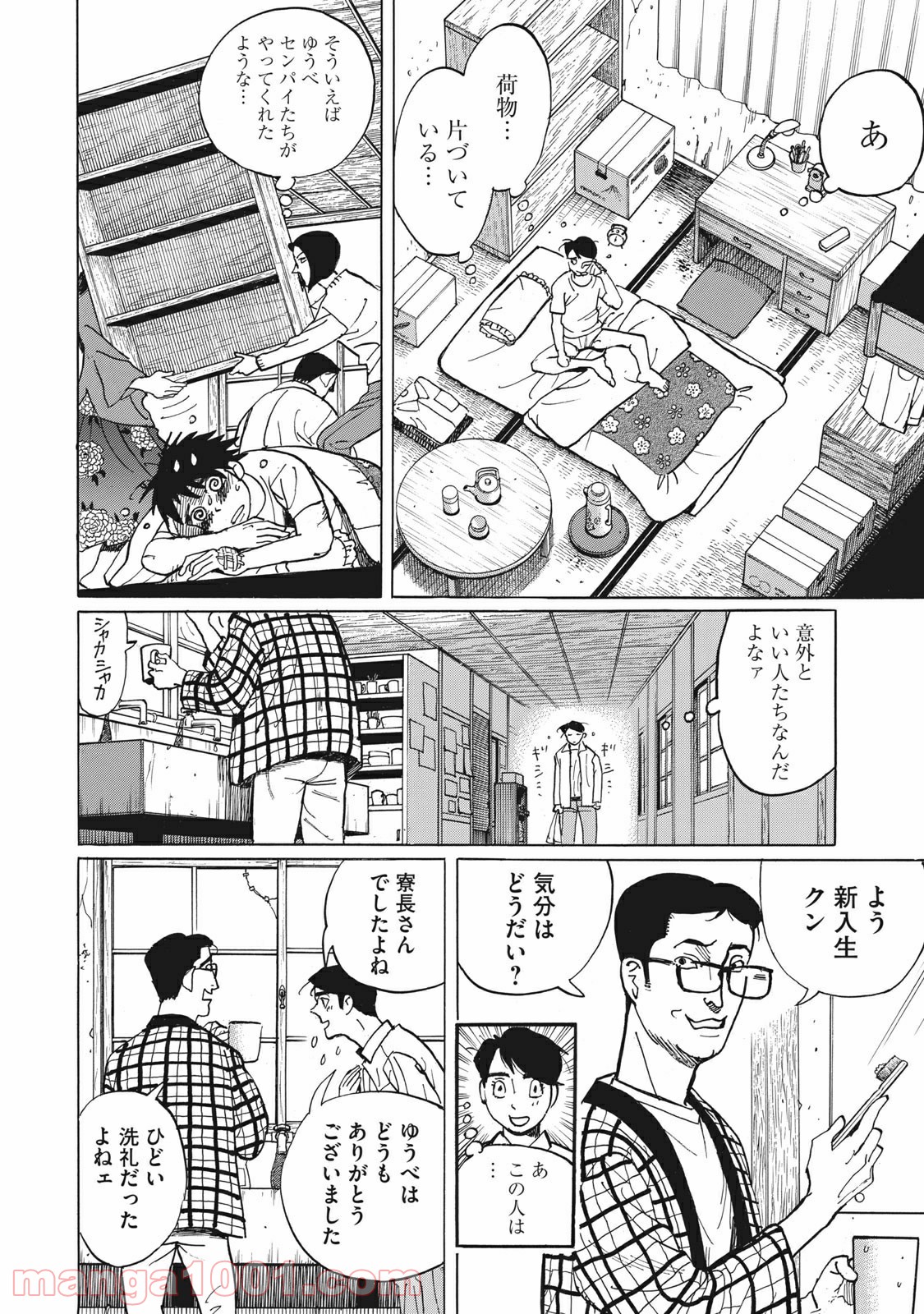 恋とゲバルト - 第3話 - Page 2