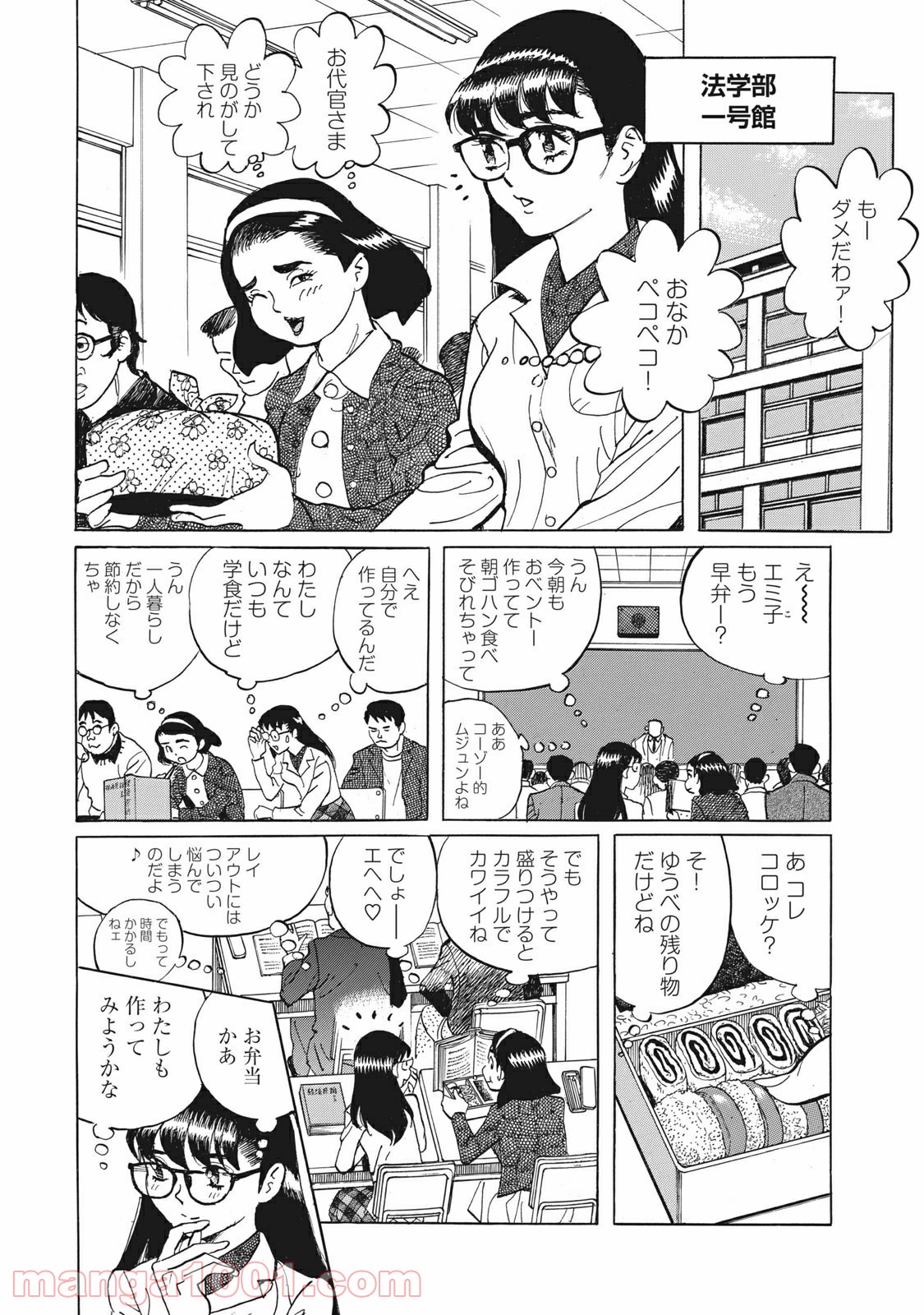 恋とゲバルト - 第3話 - Page 16