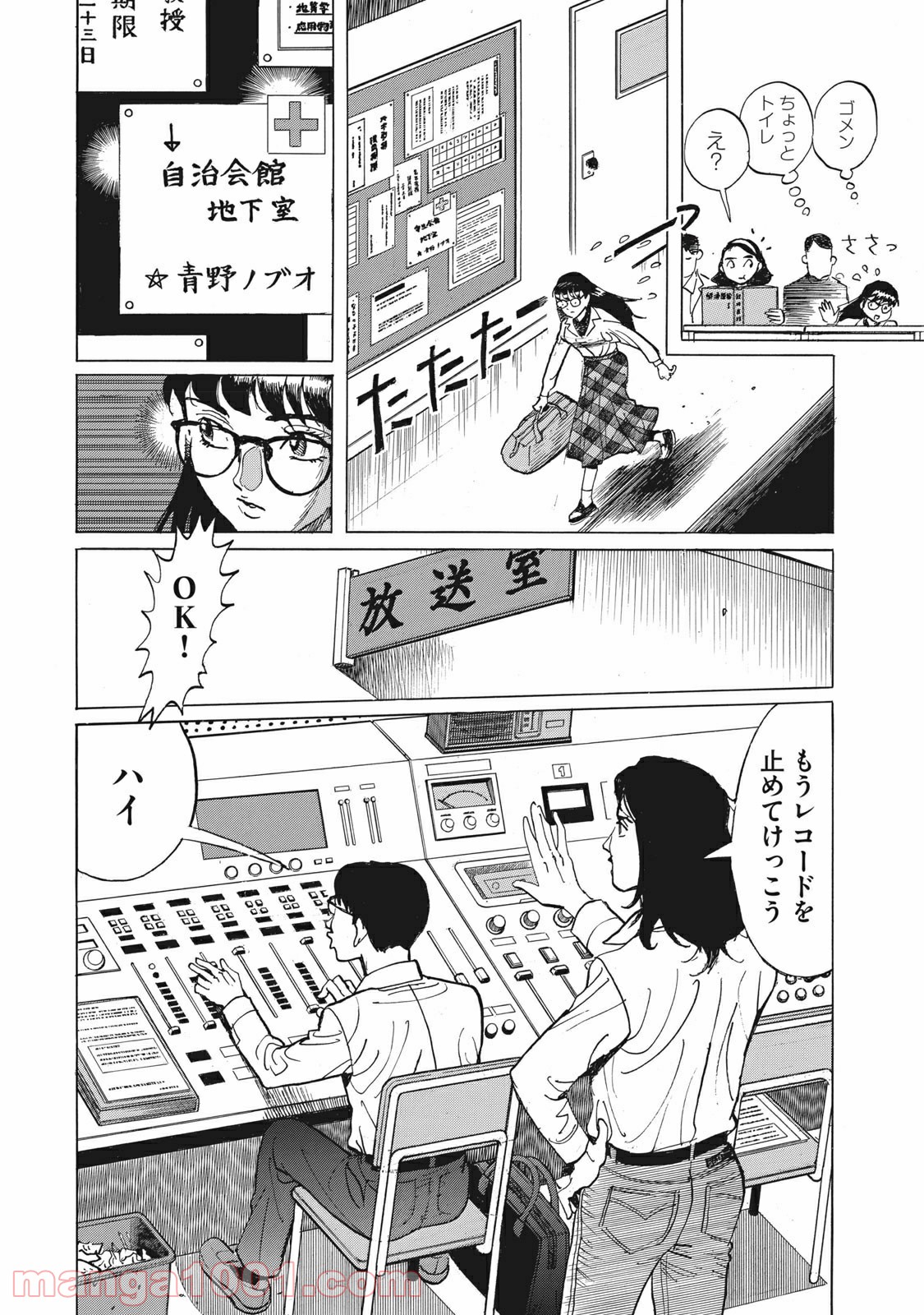 恋とゲバルト - 第3話 - Page 18