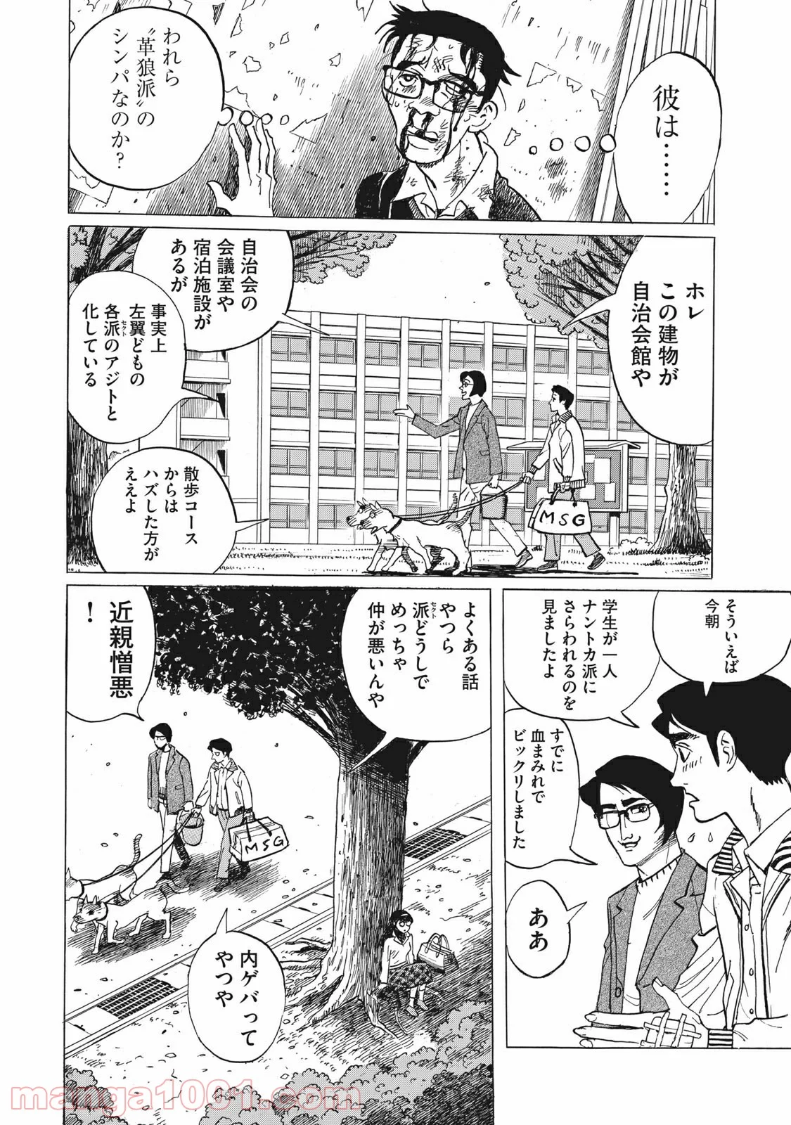 恋とゲバルト - 第3話 - Page 32