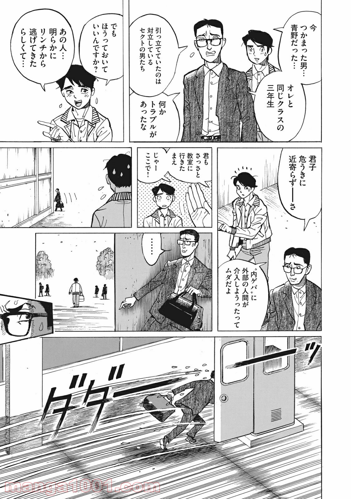 恋とゲバルト - 第3話 - Page 9