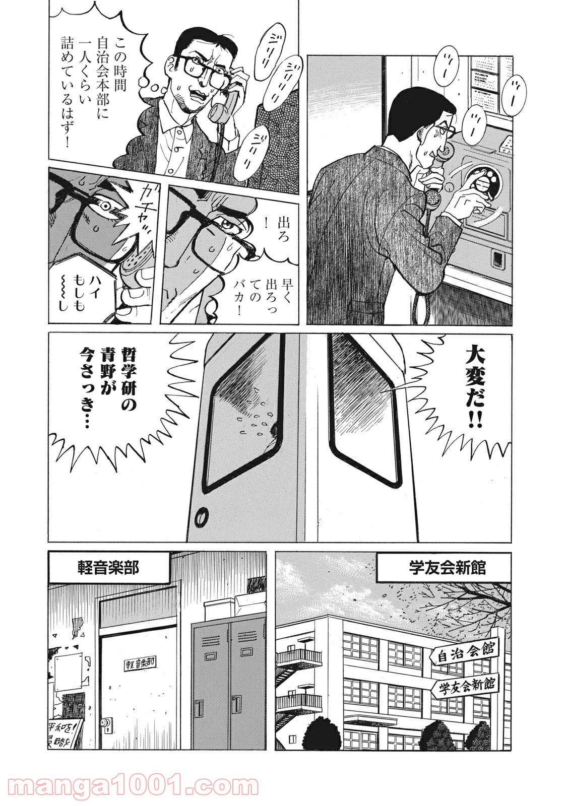 恋とゲバルト - 第3話 - Page 10