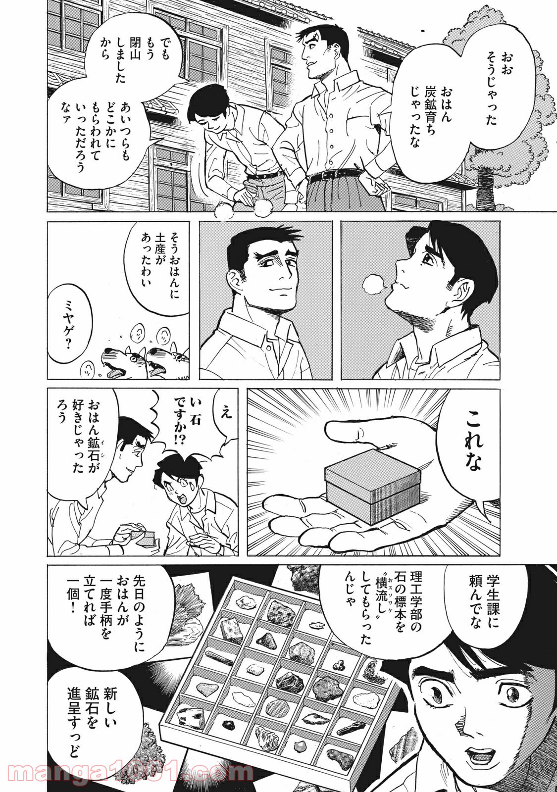 恋とゲバルト - 第4話 - Page 2