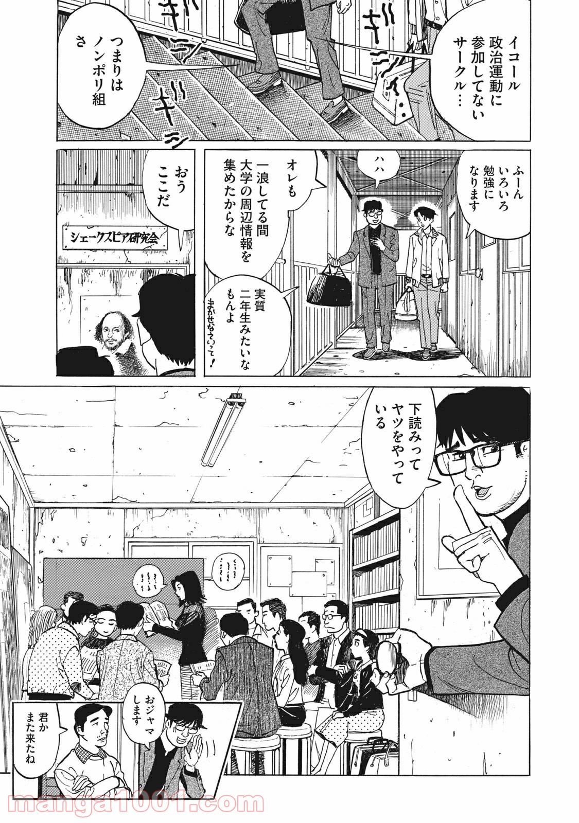 恋とゲバルト - 第4話 - Page 11