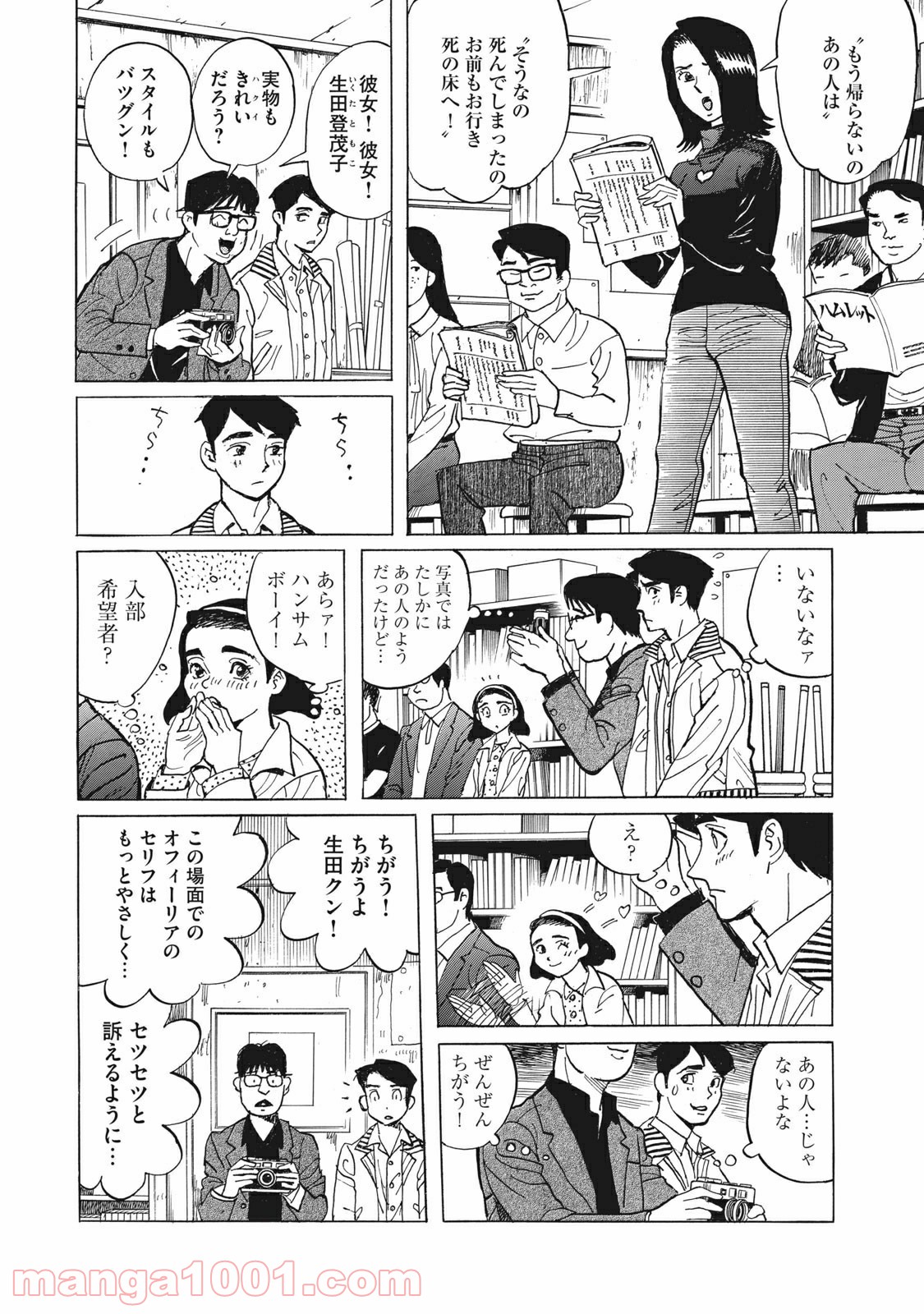 恋とゲバルト - 第4話 - Page 12