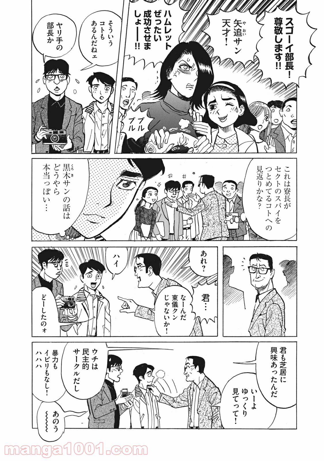 恋とゲバルト - 第4話 - Page 15