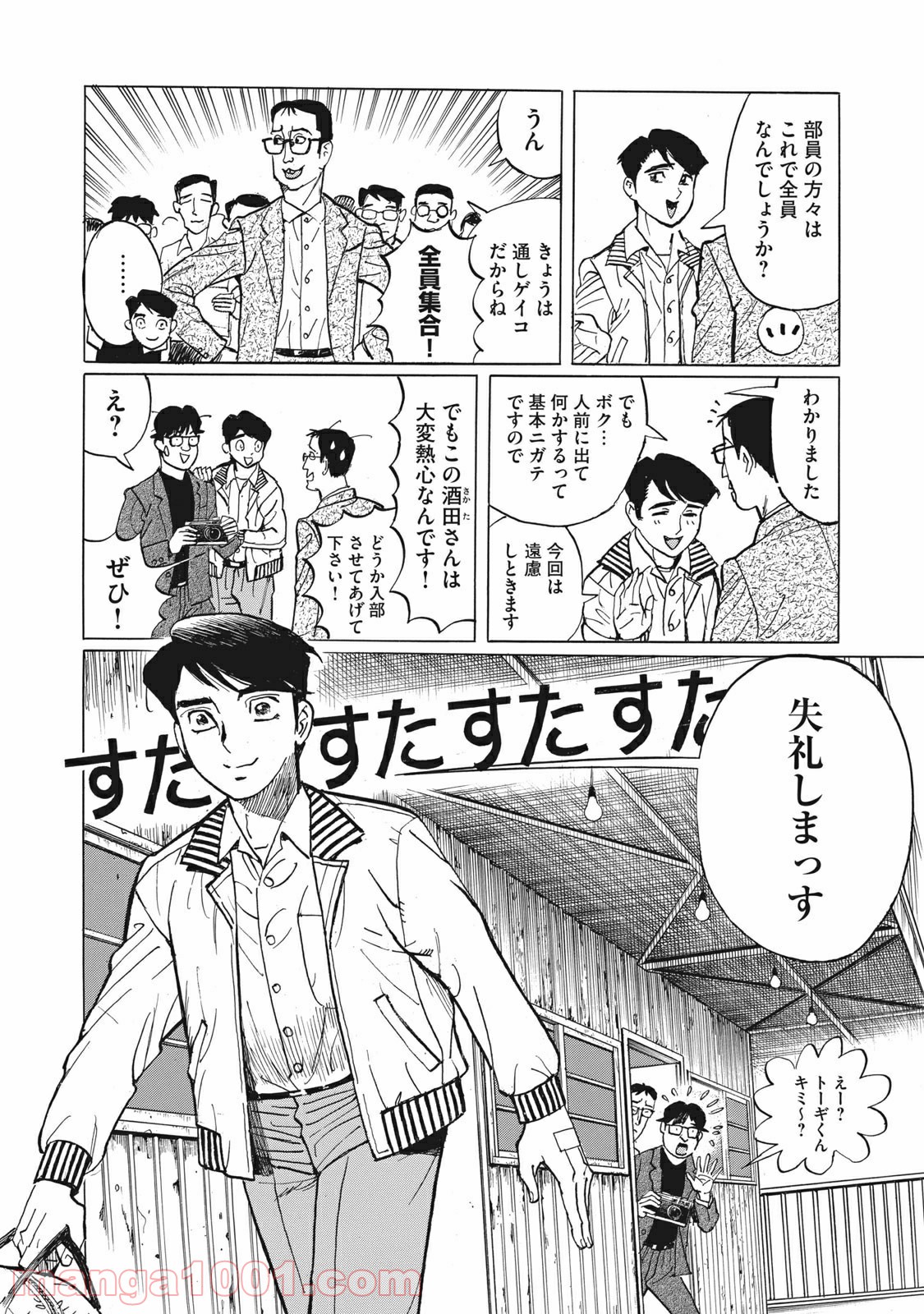 恋とゲバルト - 第4話 - Page 16