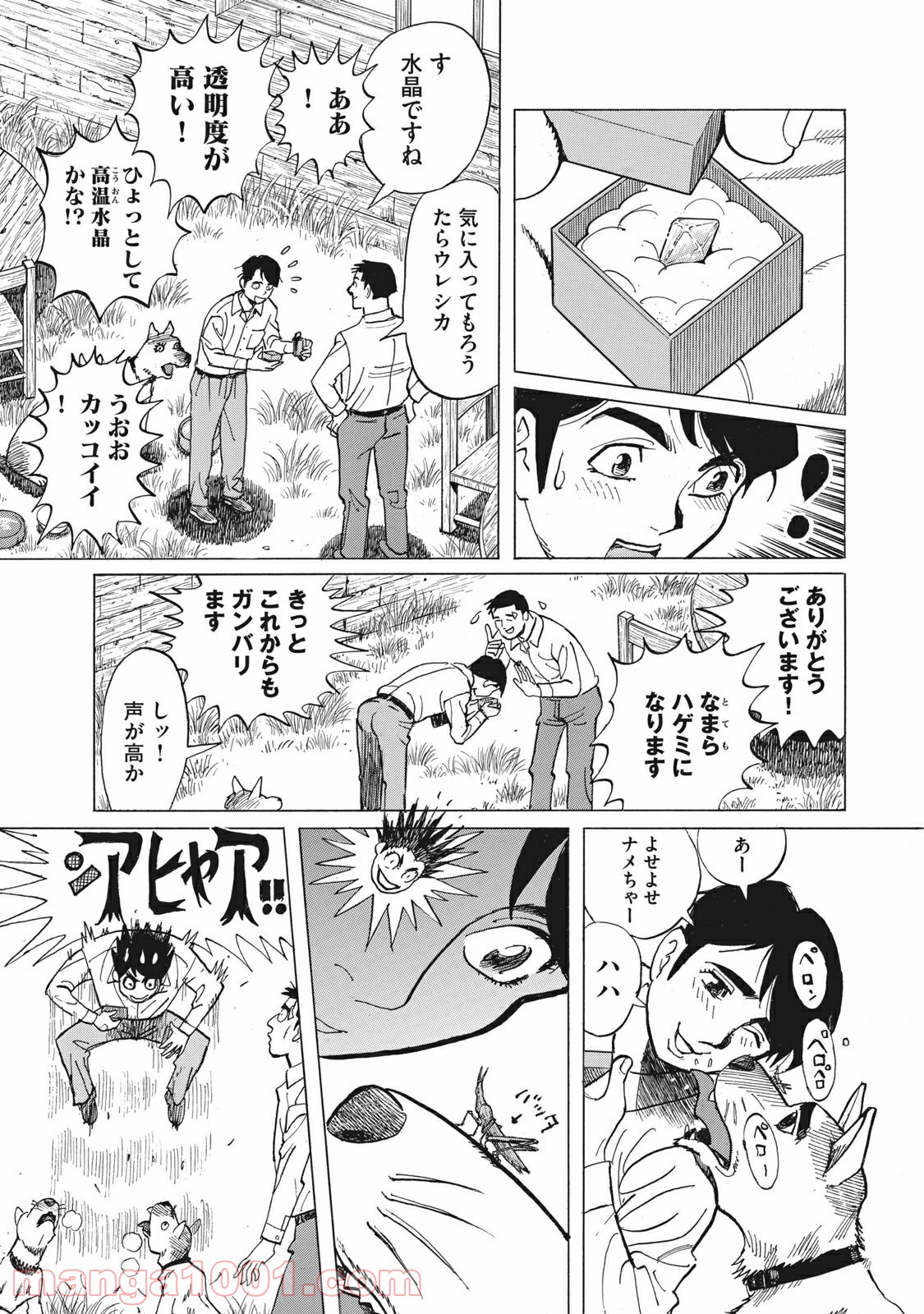 恋とゲバルト - 第4話 - Page 3