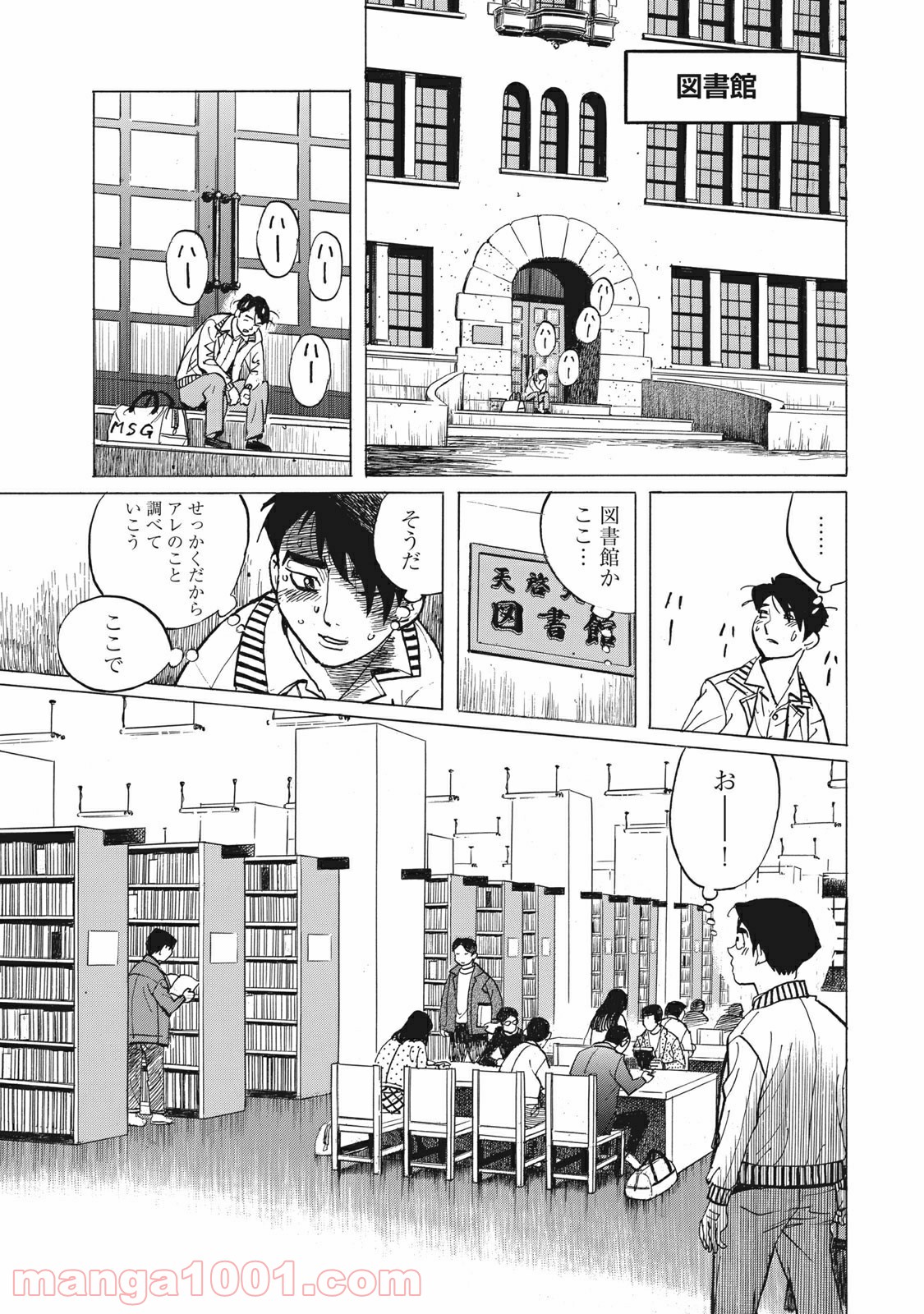 恋とゲバルト - 第4話 - Page 21