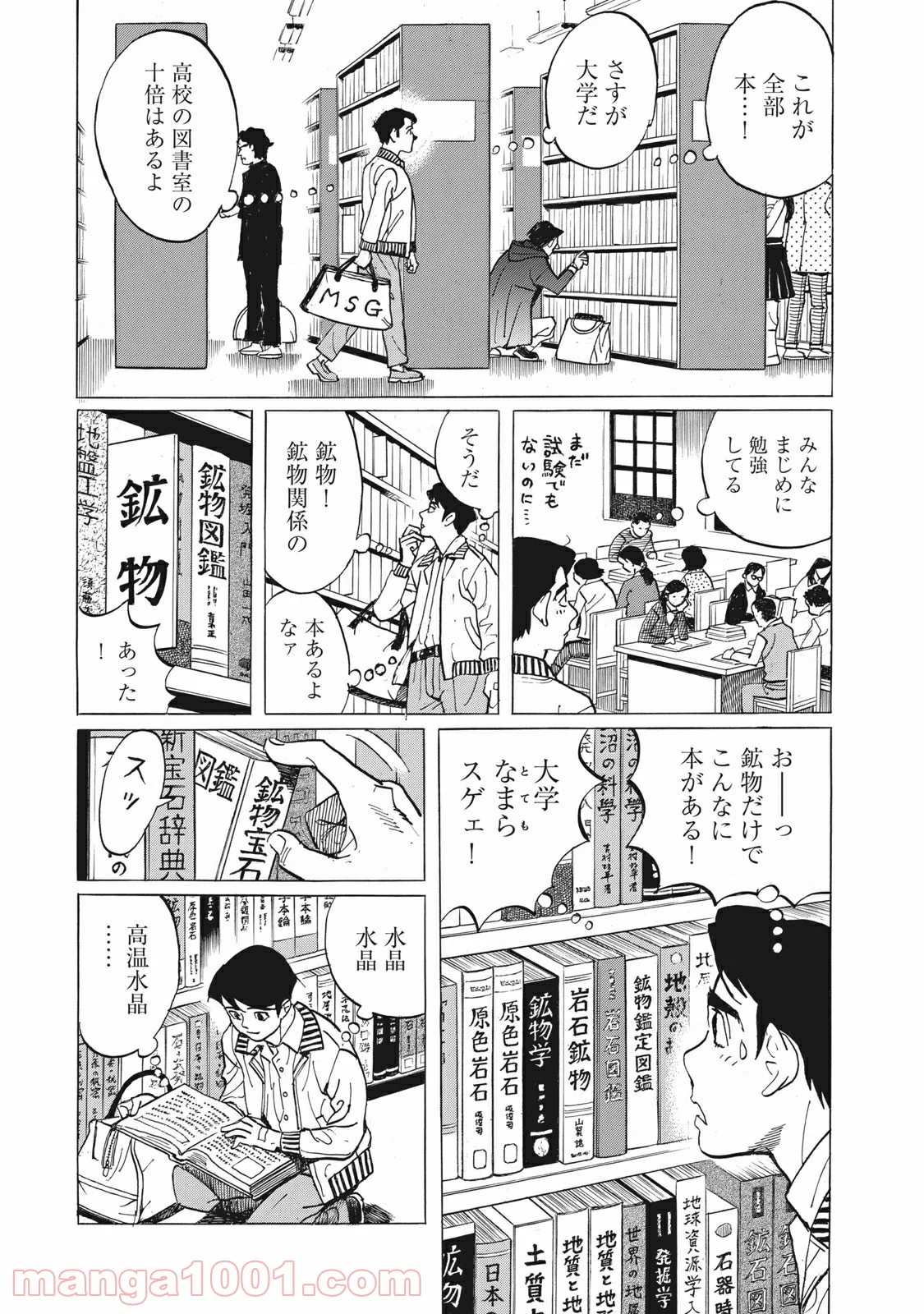 恋とゲバルト - 第4話 - Page 22