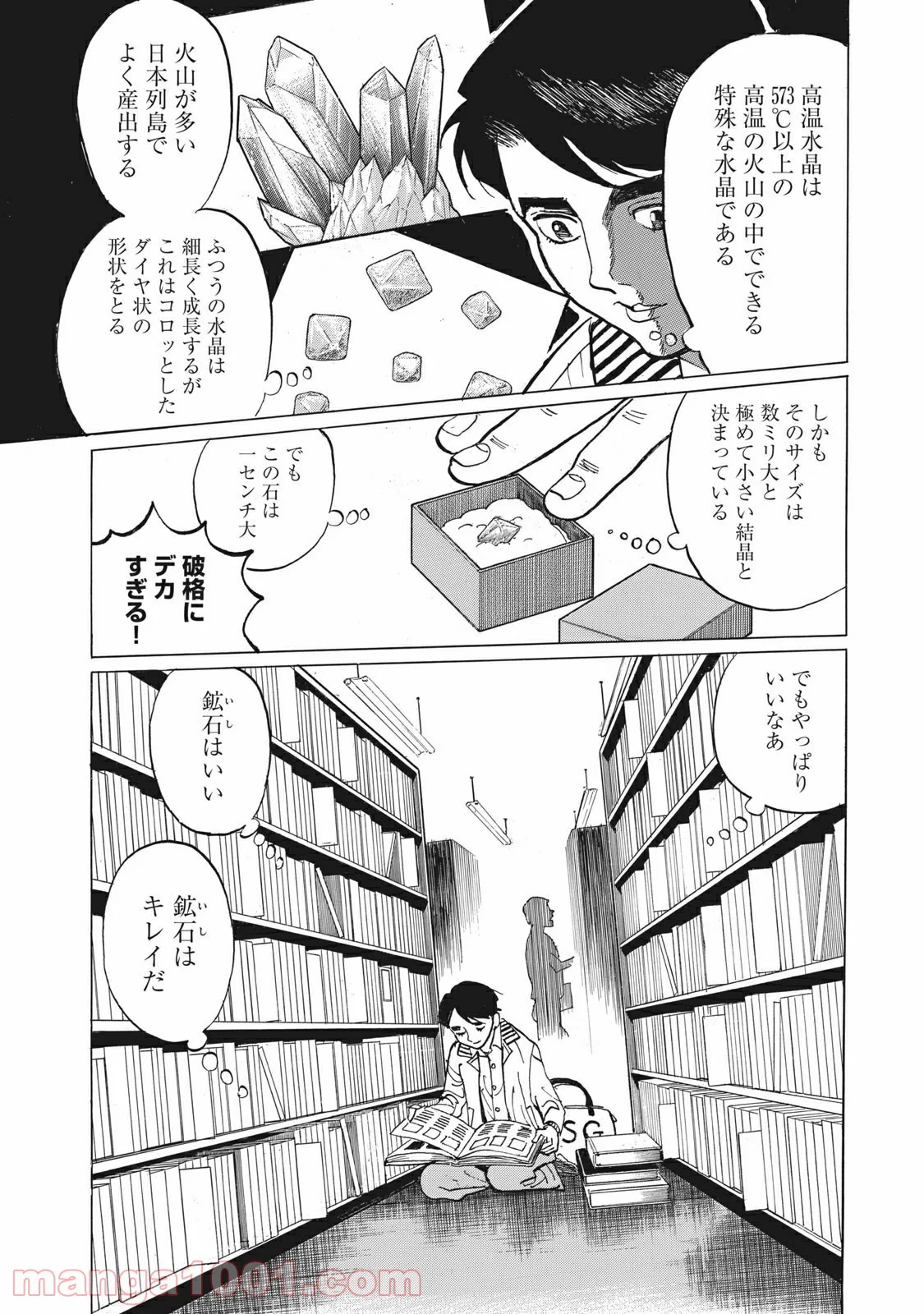 恋とゲバルト - 第4話 - Page 23