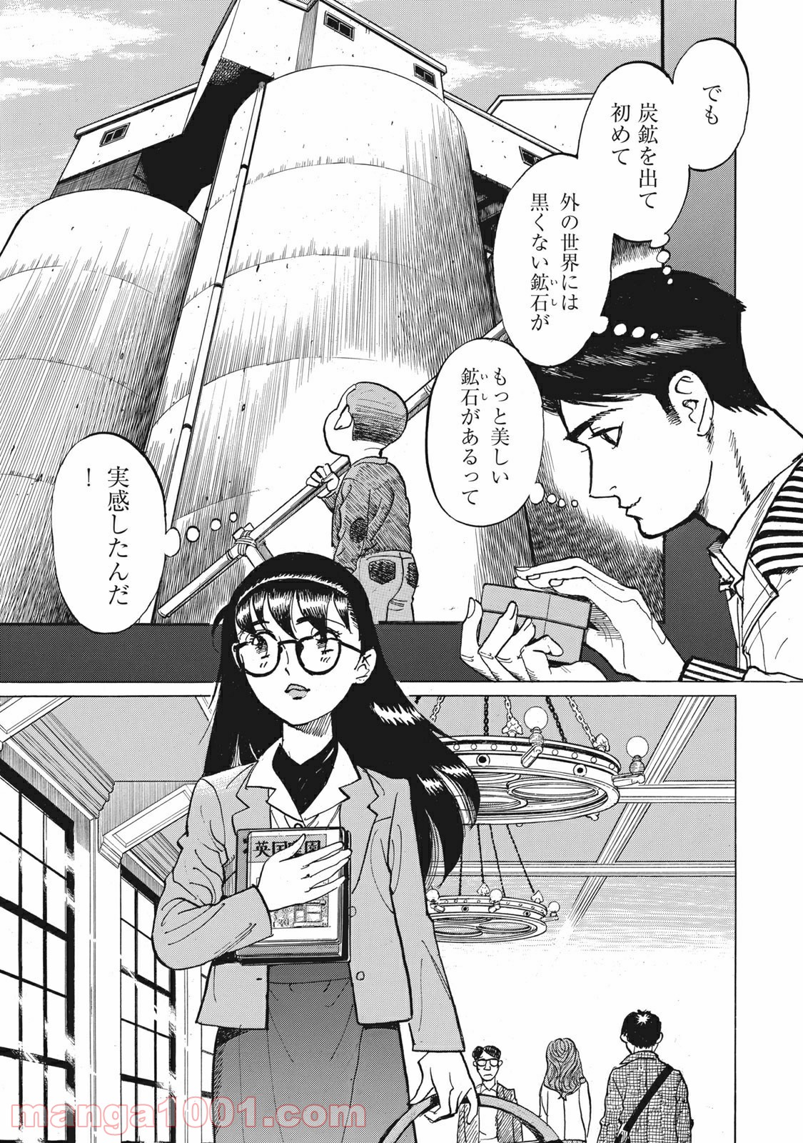 恋とゲバルト - 第4話 - Page 25