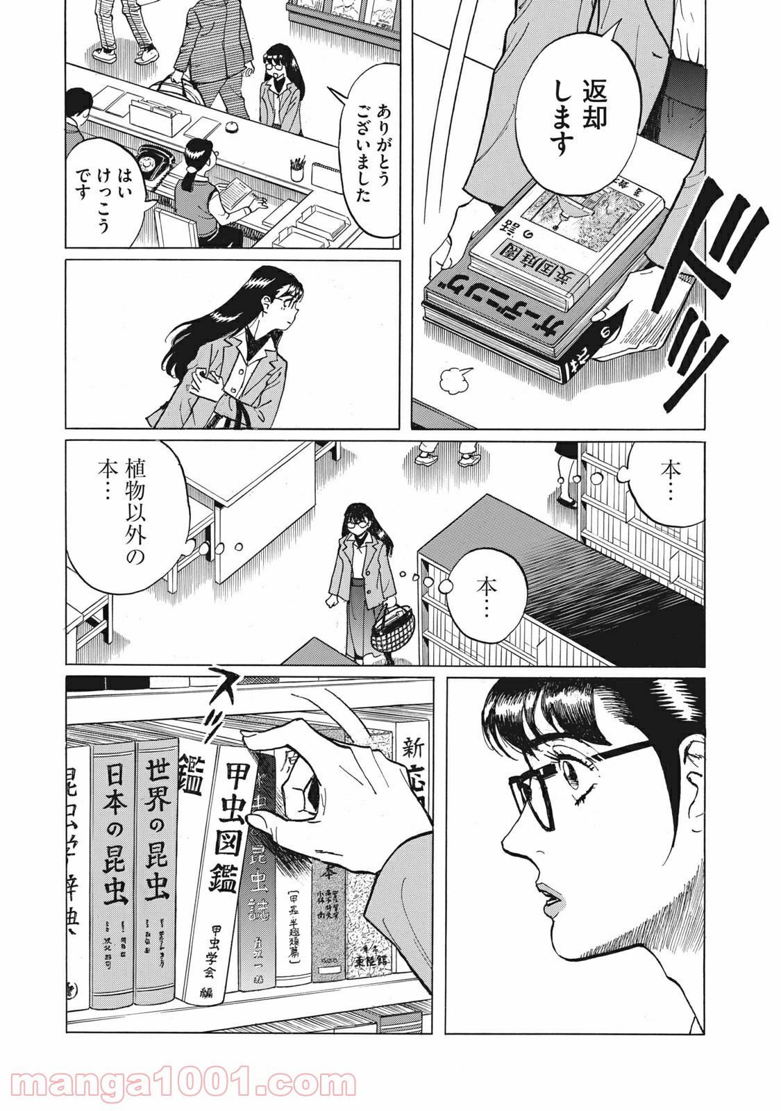 恋とゲバルト - 第4話 - Page 26