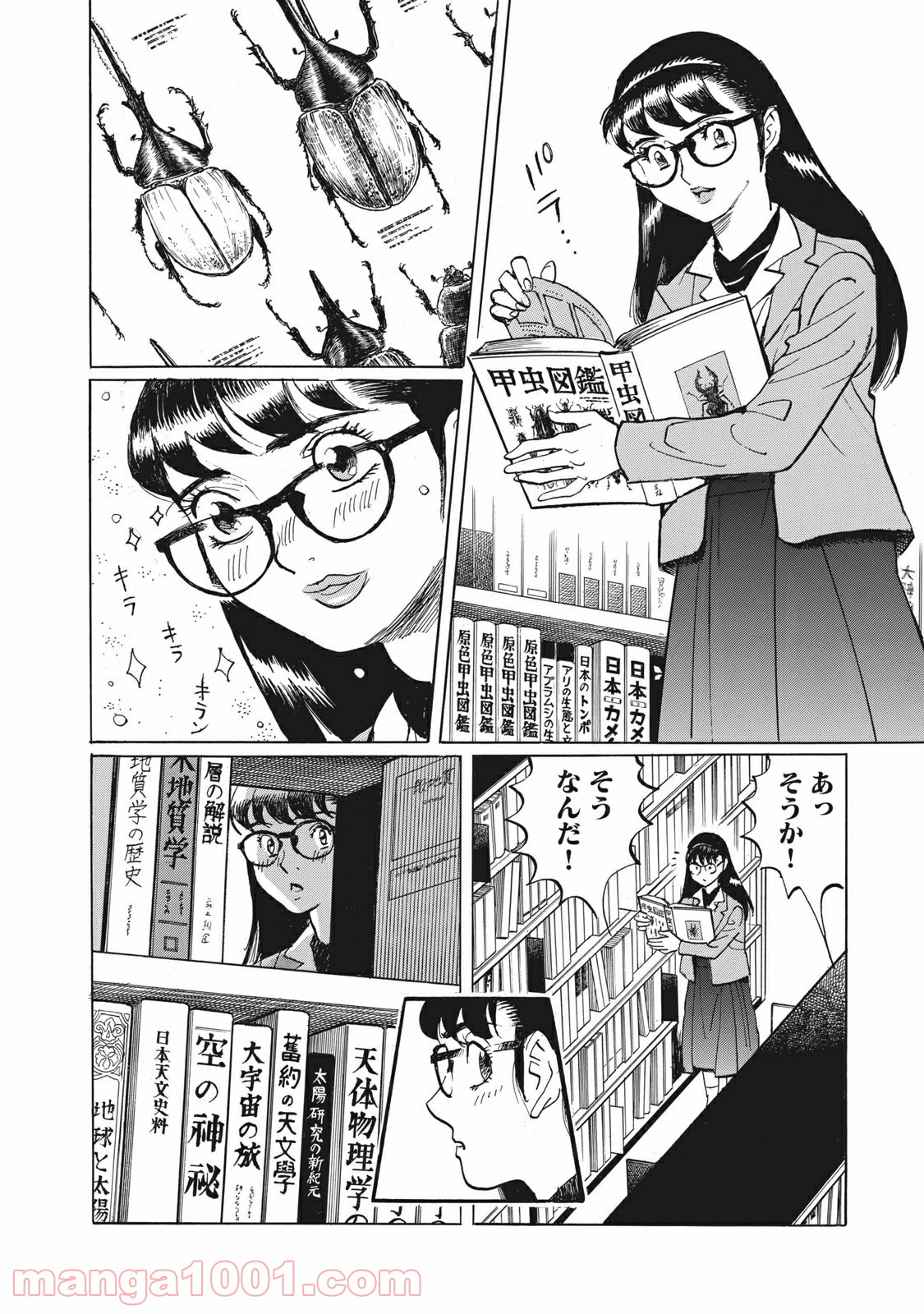 恋とゲバルト - 第4話 - Page 27