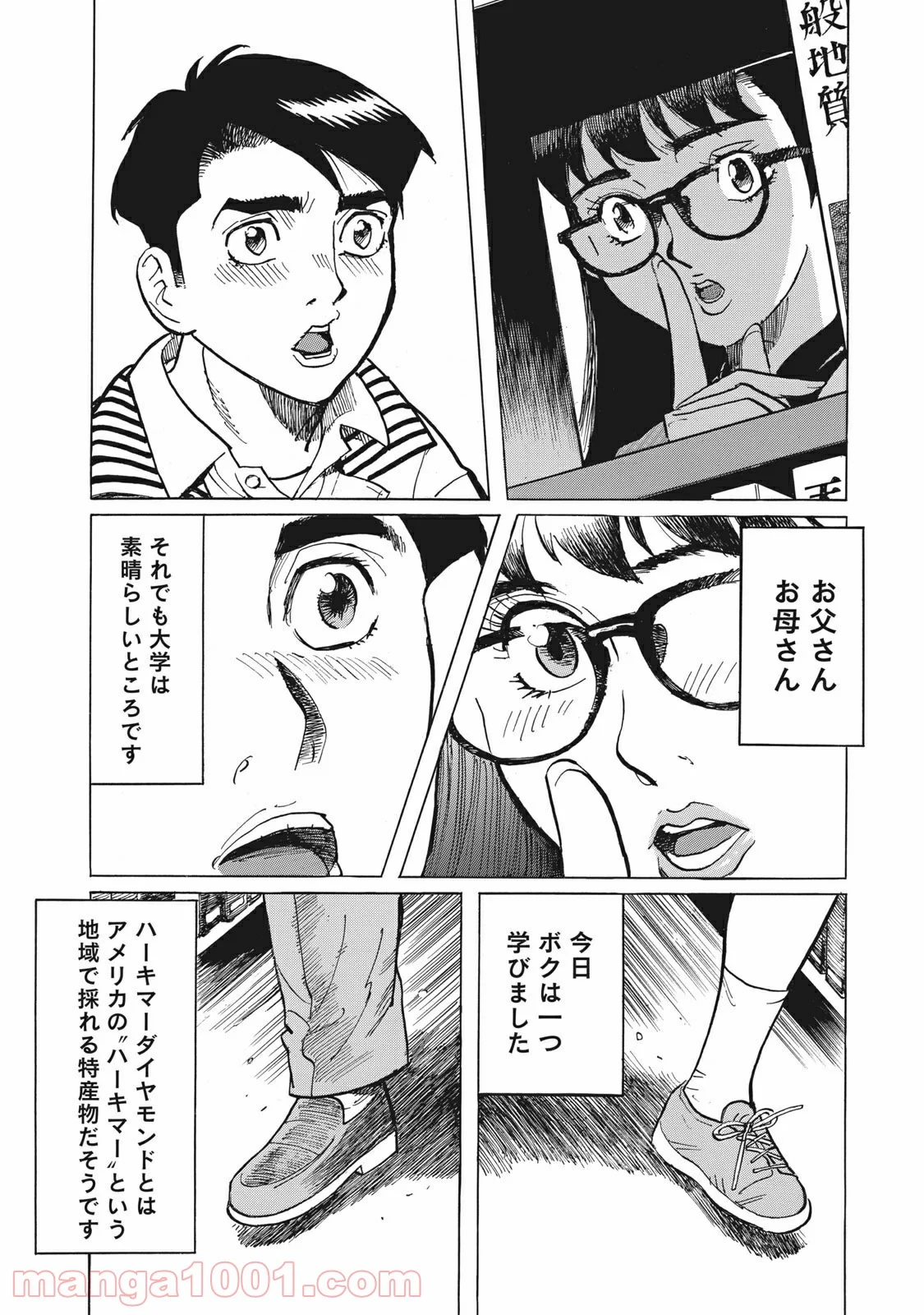 恋とゲバルト - 第4話 - Page 29